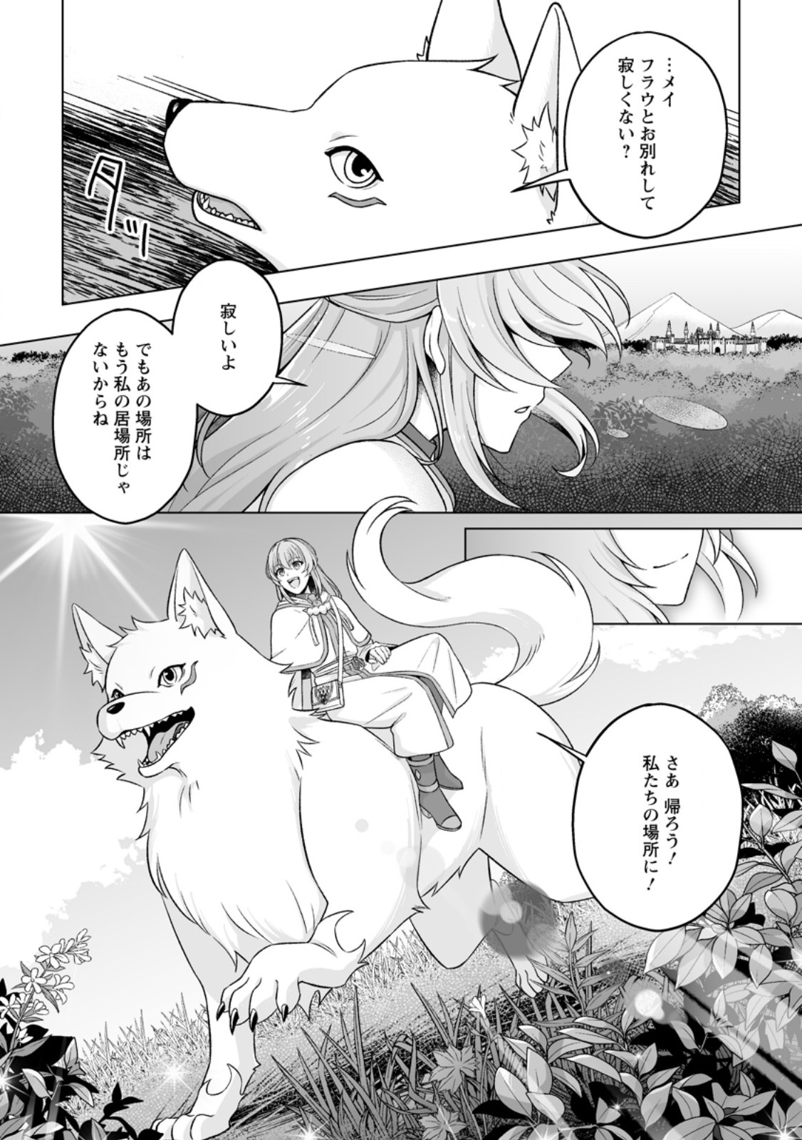 Kusetsu Yonnen, Risou no Seijo wo Enjiru no ni Tsukaremashita Chapter 10.3 10ページ