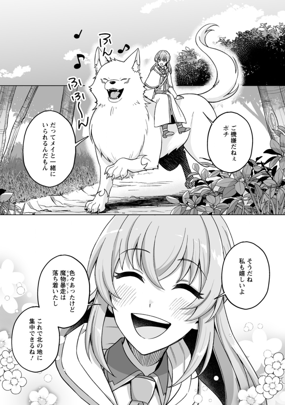 Kusetsu Yonnen, Risou no Seijo wo Enjiru no ni Tsukaremashita Chapter 11.1 1ページ