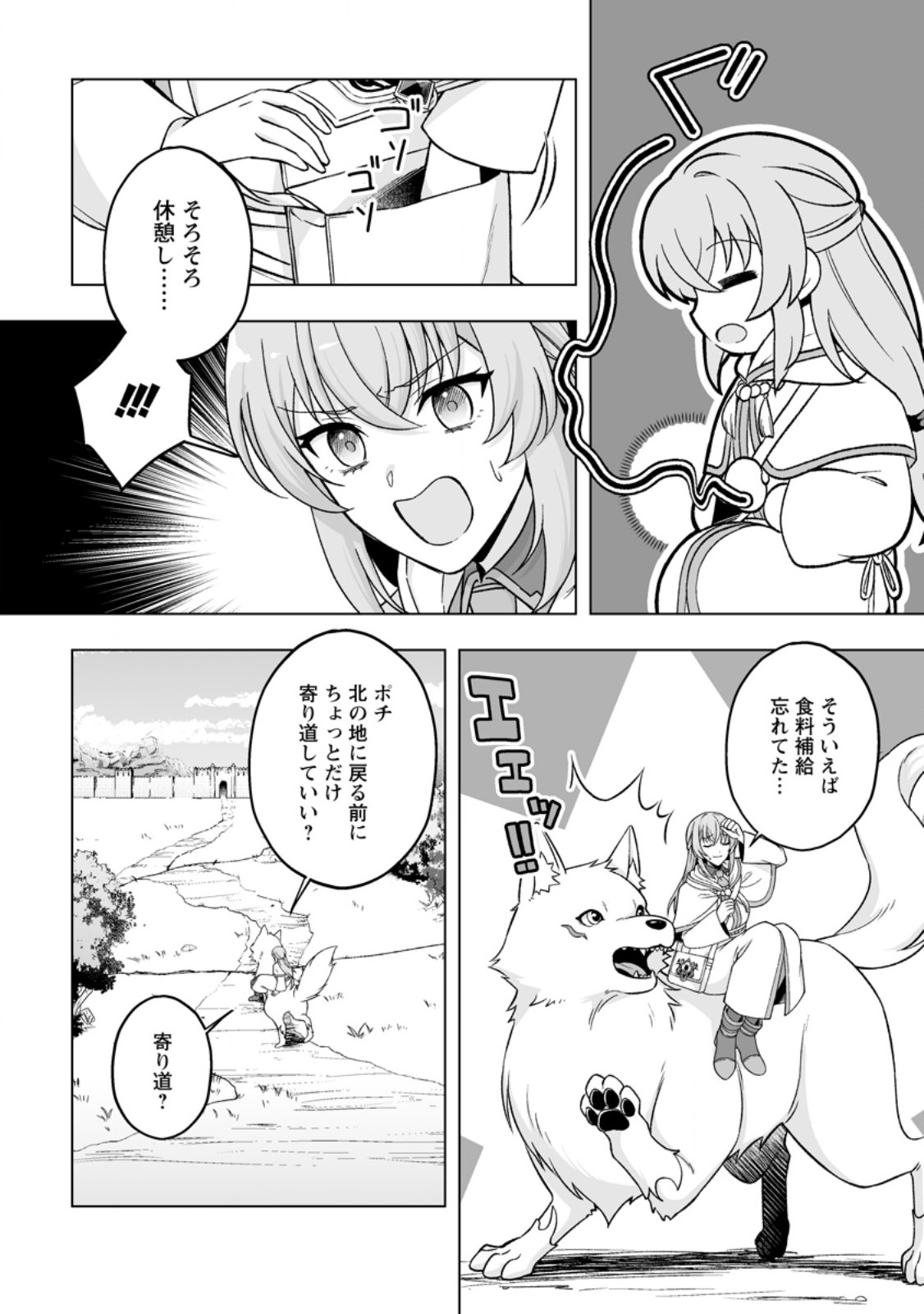 Kusetsu Yonnen, Risou no Seijo wo Enjiru no ni Tsukaremashita Chapter 11.1 2ページ