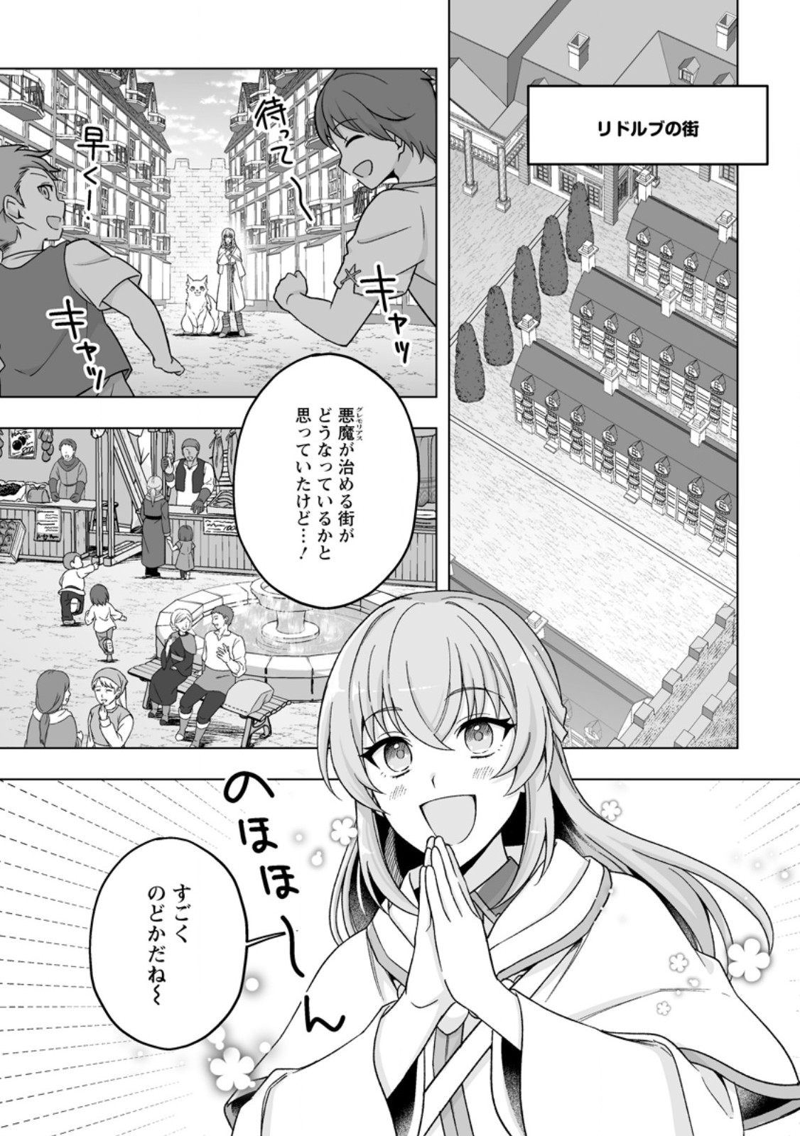 Kusetsu Yonnen, Risou no Seijo wo Enjiru no ni Tsukaremashita Chapter 11.1 3ページ