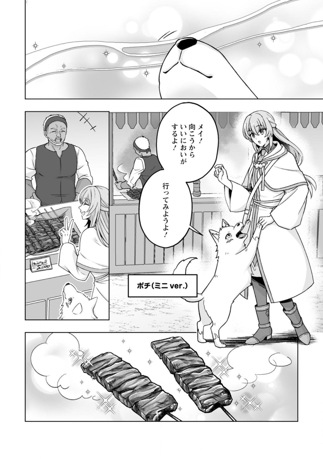 Kusetsu Yonnen, Risou no Seijo wo Enjiru no ni Tsukaremashita Chapter 11.1 4ページ