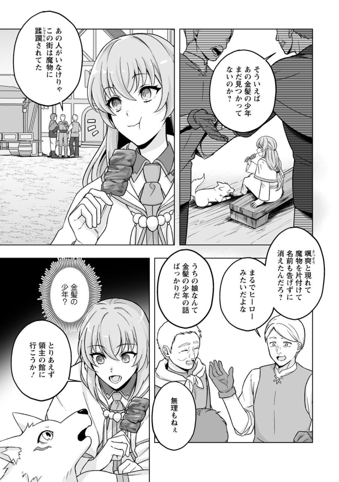 Kusetsu Yonnen, Risou no Seijo wo Enjiru no ni Tsukaremashita Chapter 11.1 5ページ