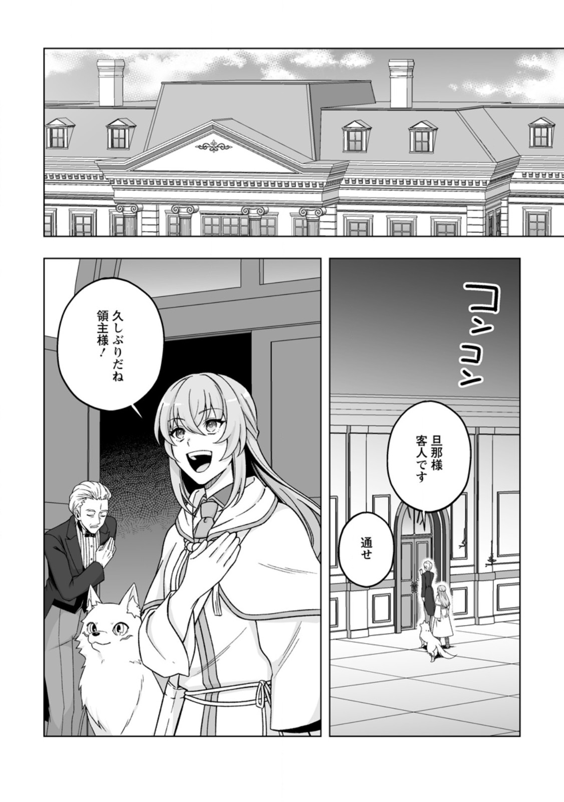 Kusetsu Yonnen, Risou no Seijo wo Enjiru no ni Tsukaremashita Chapter 11.1 6ページ