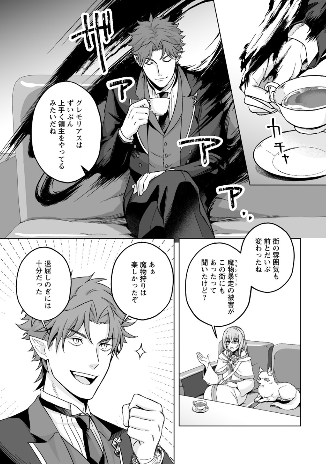 Kusetsu Yonnen, Risou no Seijo wo Enjiru no ni Tsukaremashita Chapter 11.1 8ページ