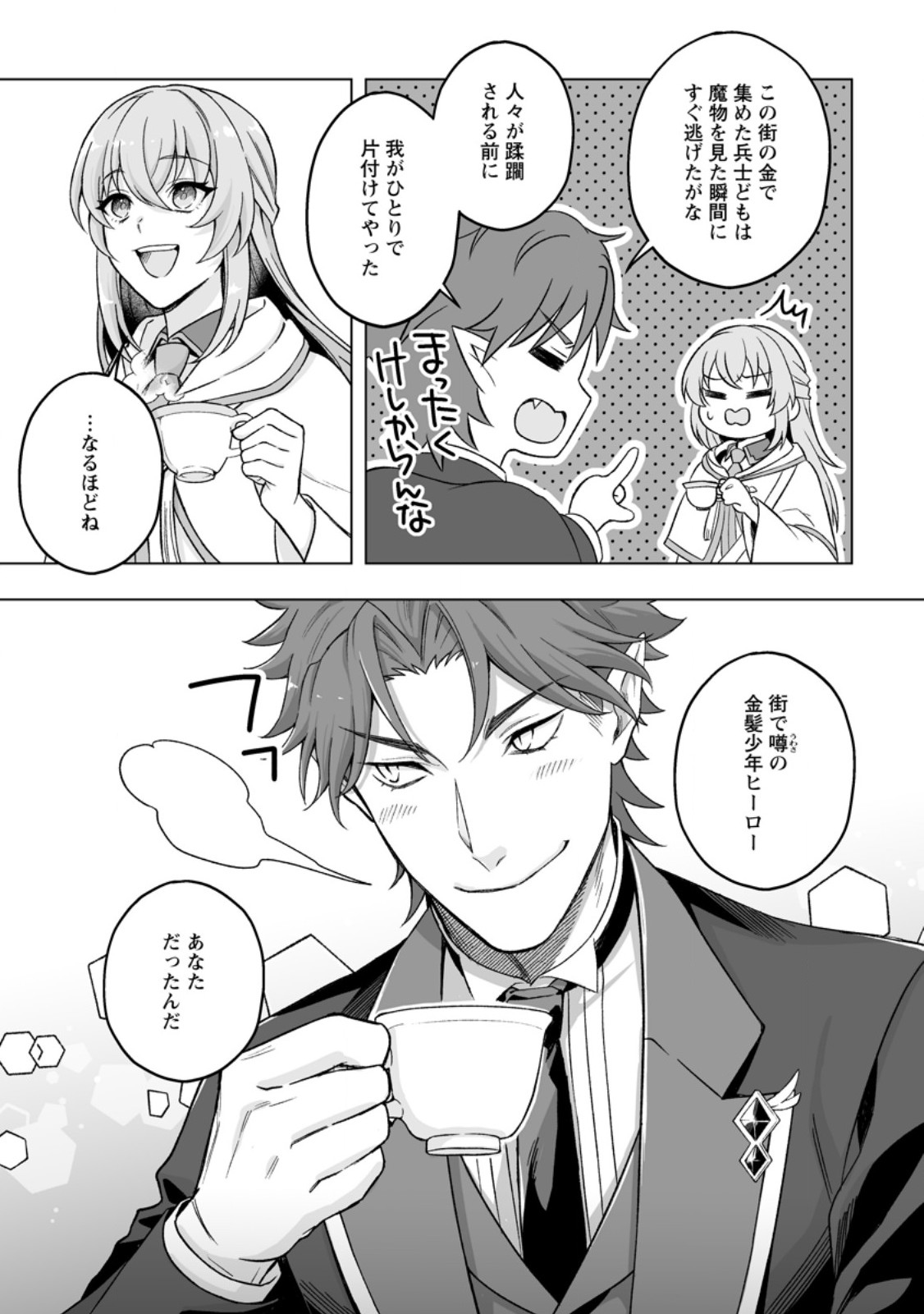 Kusetsu Yonnen, Risou no Seijo wo Enjiru no ni Tsukaremashita Chapter 11.1 9ページ