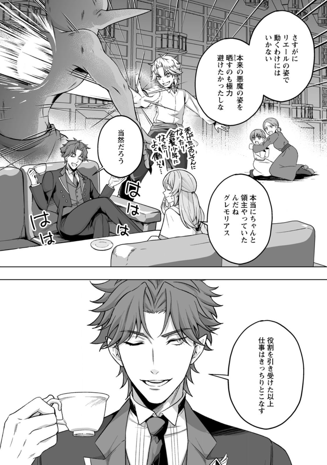 Kusetsu Yonnen, Risou no Seijo wo Enjiru no ni Tsukaremashita Chapter 11.1 10ページ