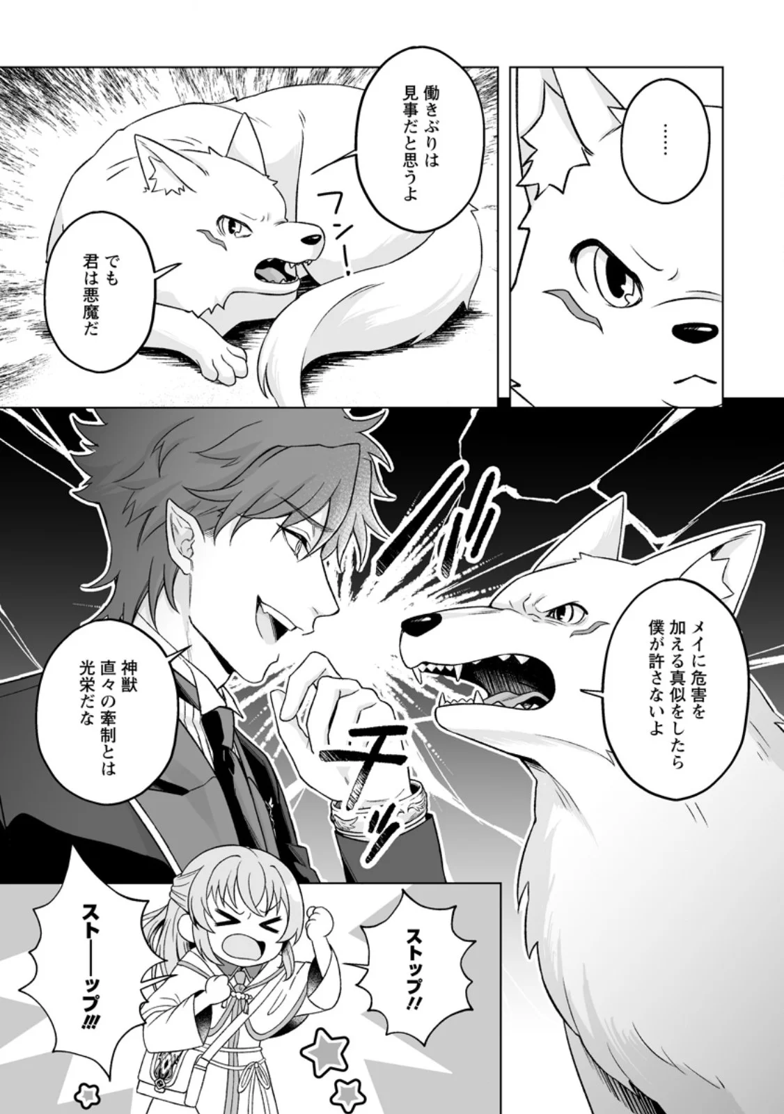 Kusetsu Yonnen, Risou no Seijo wo Enjiru no ni Tsukaremashita Chapter 11.2 1ページ