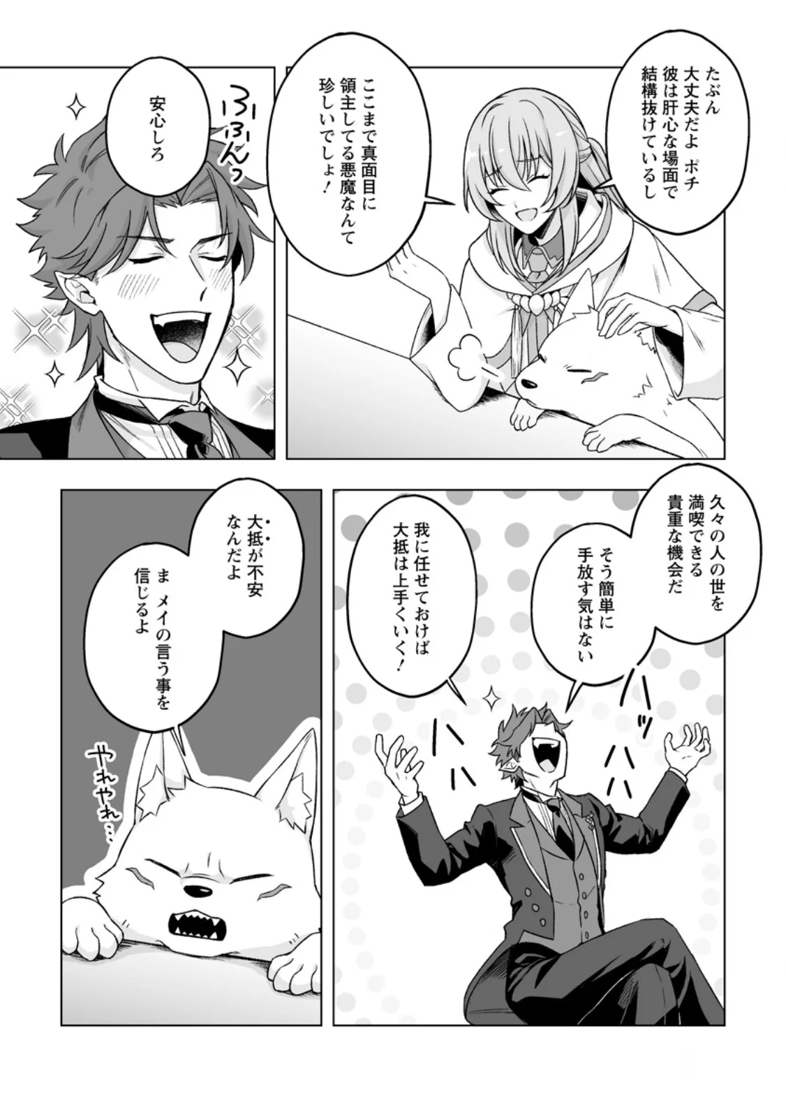 Kusetsu Yonnen, Risou no Seijo wo Enjiru no ni Tsukaremashita Chapter 11.2 2ページ