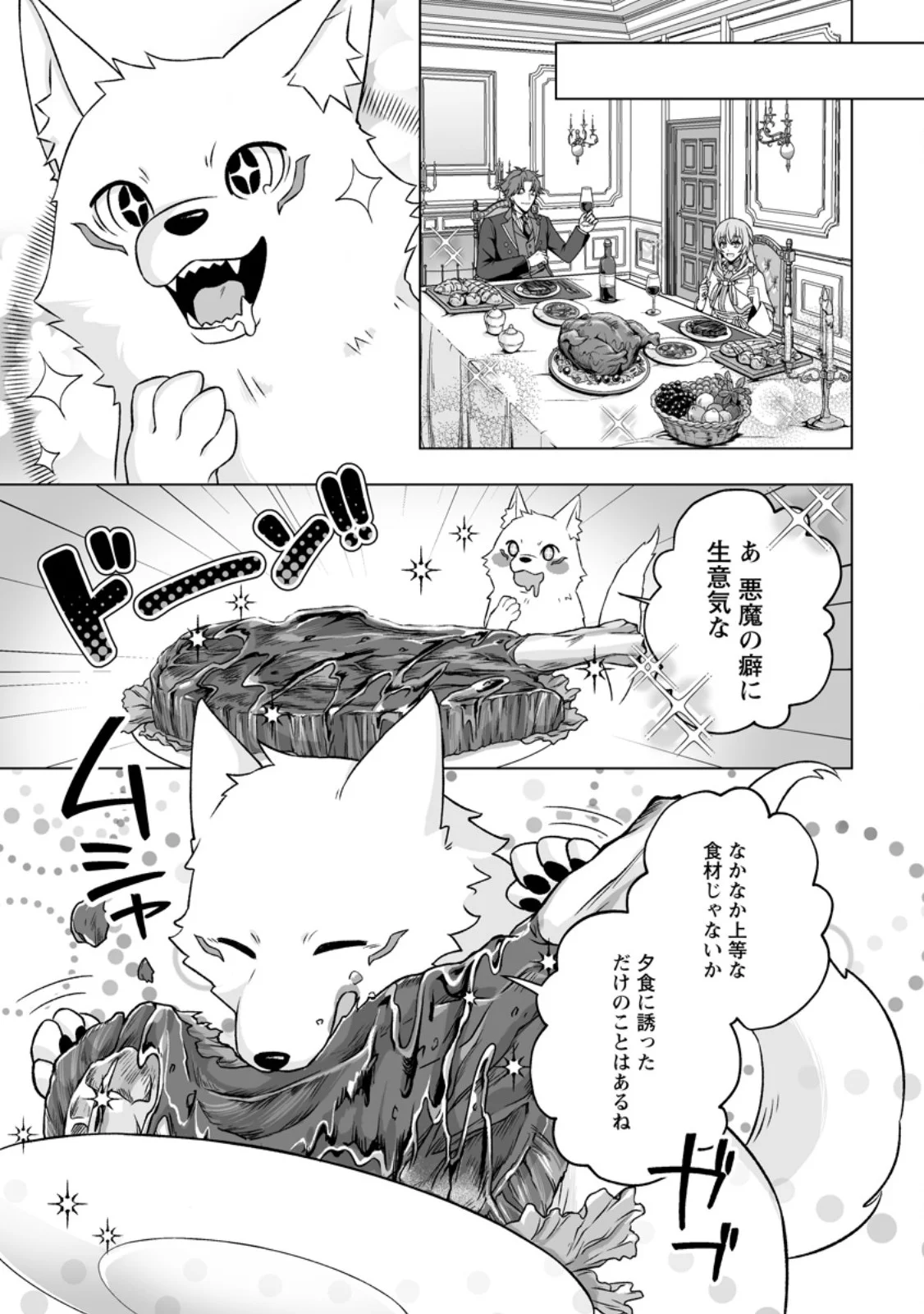 Kusetsu Yonnen, Risou no Seijo wo Enjiru no ni Tsukaremashita Chapter 11.2 3ページ
