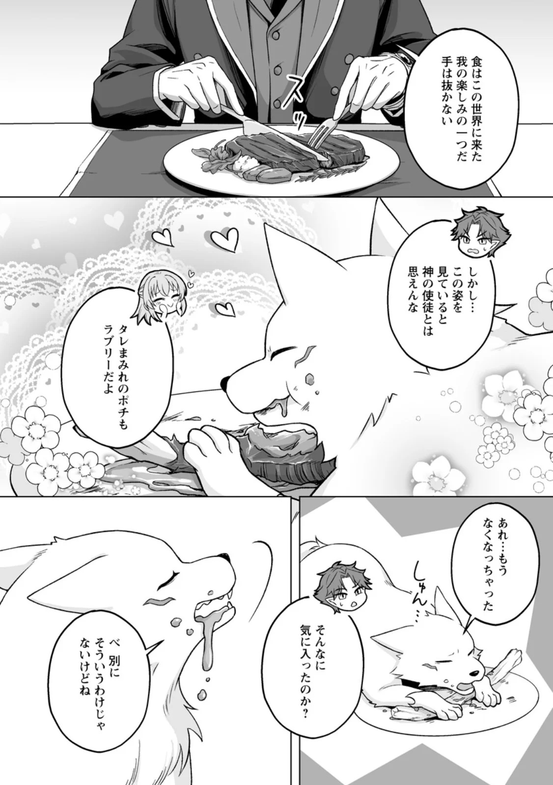 Kusetsu Yonnen, Risou no Seijo wo Enjiru no ni Tsukaremashita Chapter 11.2 4ページ