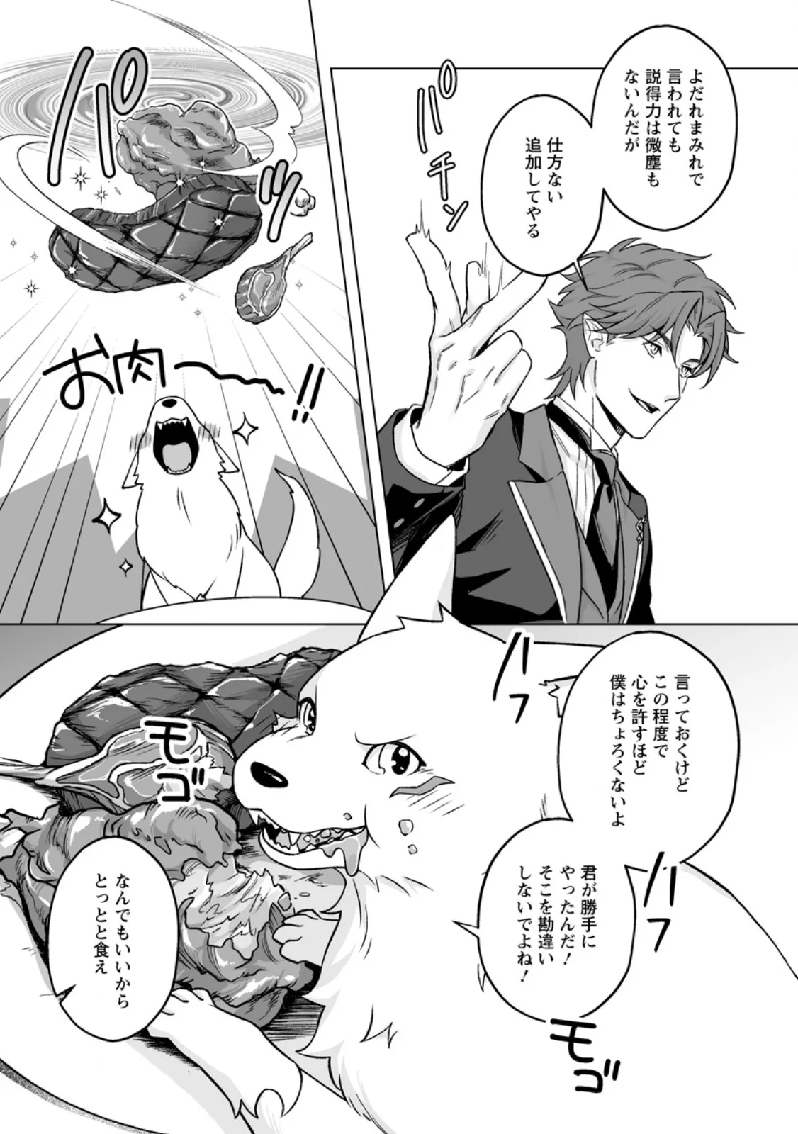 Kusetsu Yonnen, Risou no Seijo wo Enjiru no ni Tsukaremashita Chapter 11.2 5ページ