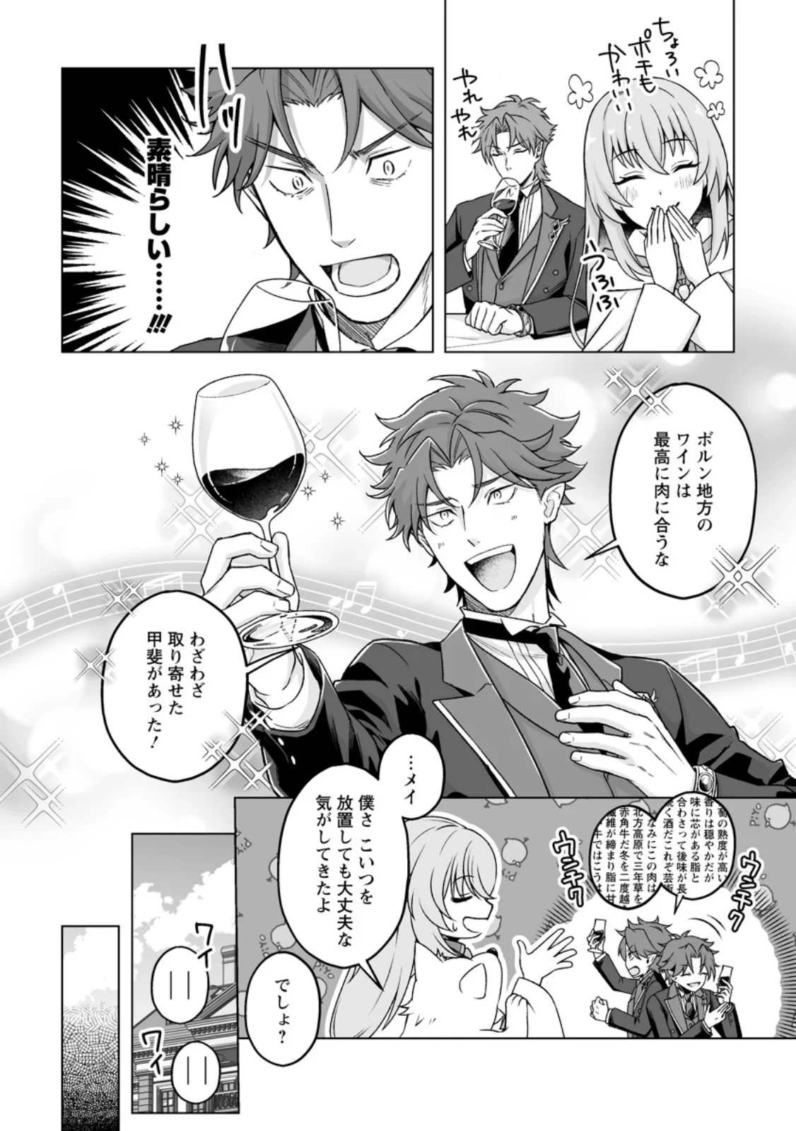 Kusetsu Yonnen, Risou no Seijo wo Enjiru no ni Tsukaremashita Chapter 11.2 6ページ