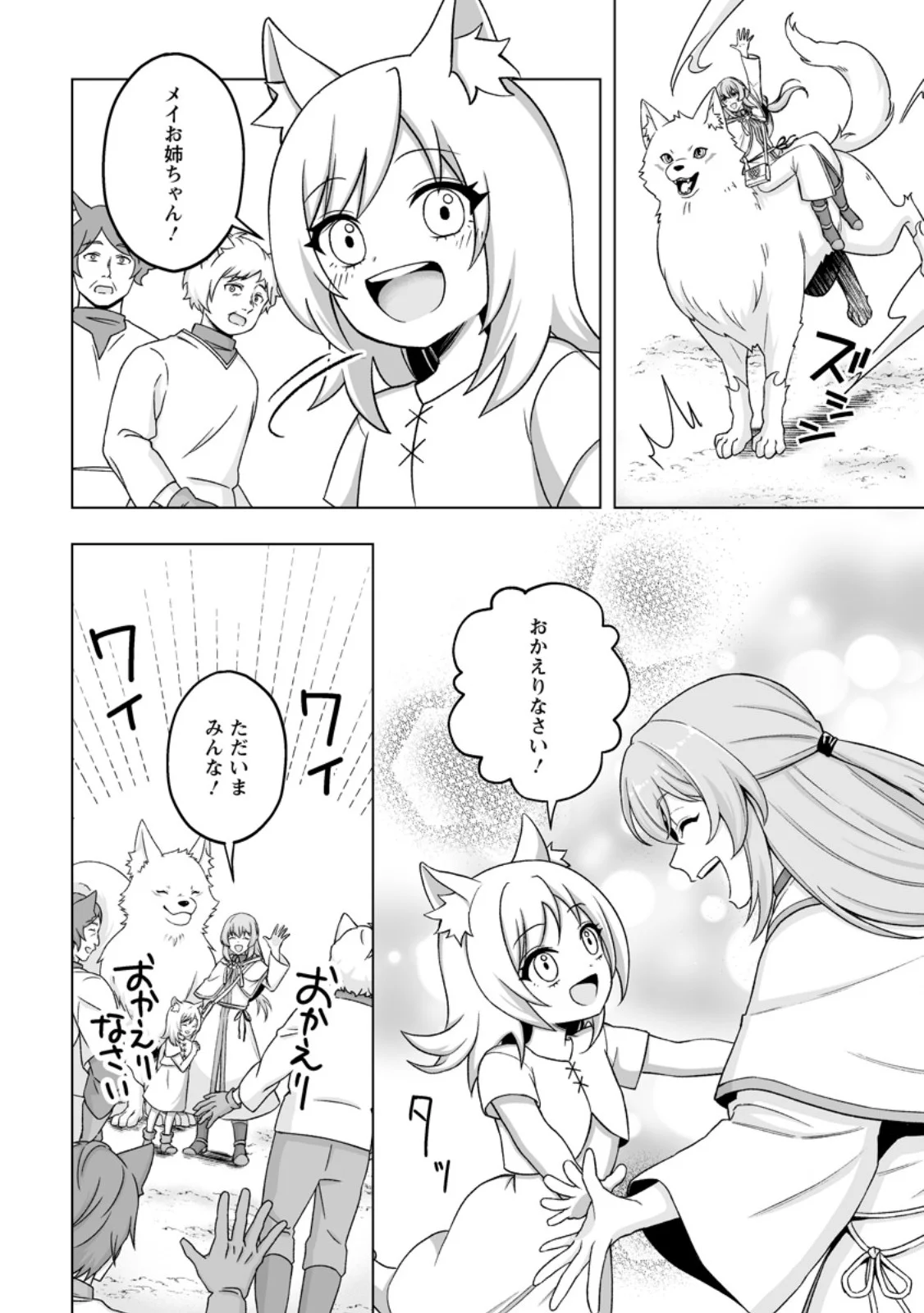 Kusetsu Yonnen, Risou no Seijo wo Enjiru no ni Tsukaremashita Chapter 11.2 8ページ