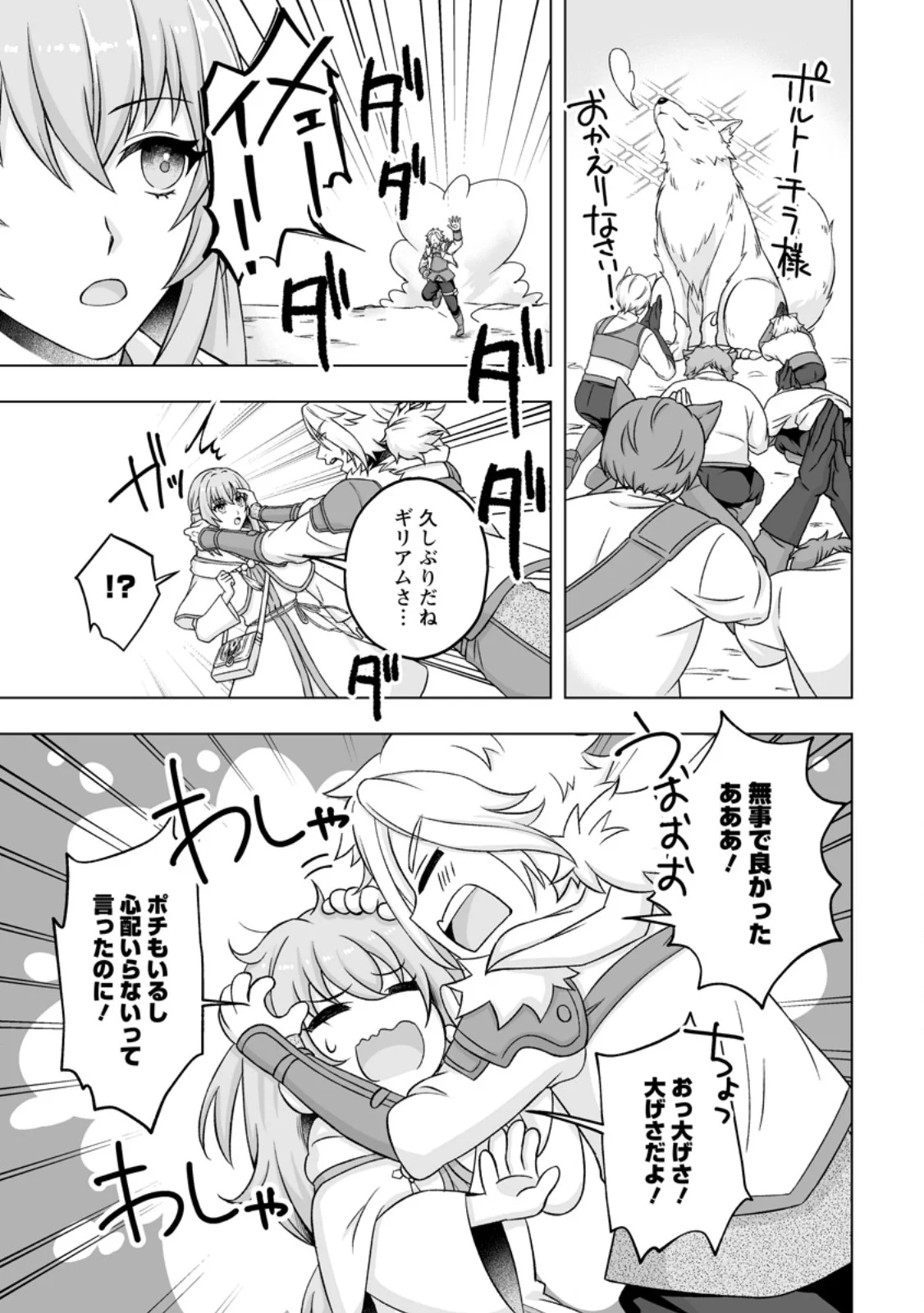 Kusetsu Yonnen, Risou no Seijo wo Enjiru no ni Tsukaremashita Chapter 11.2 9ページ