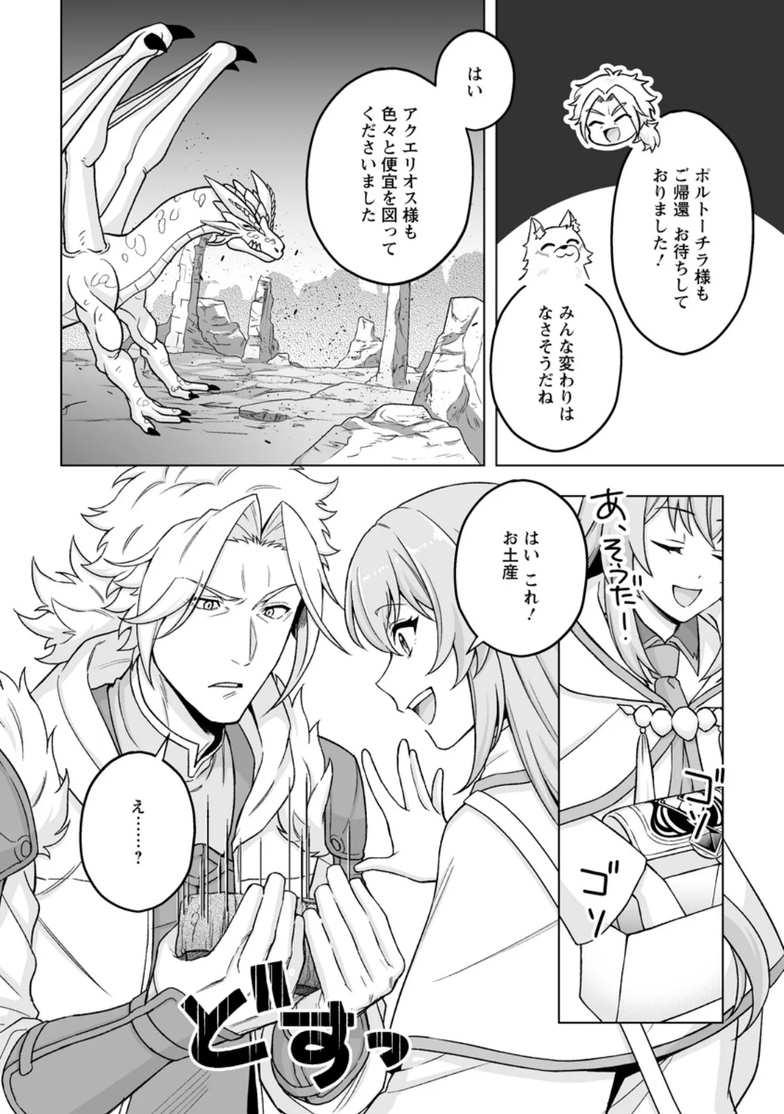 Kusetsu Yonnen, Risou no Seijo wo Enjiru no ni Tsukaremashita Chapter 11.2 10ページ