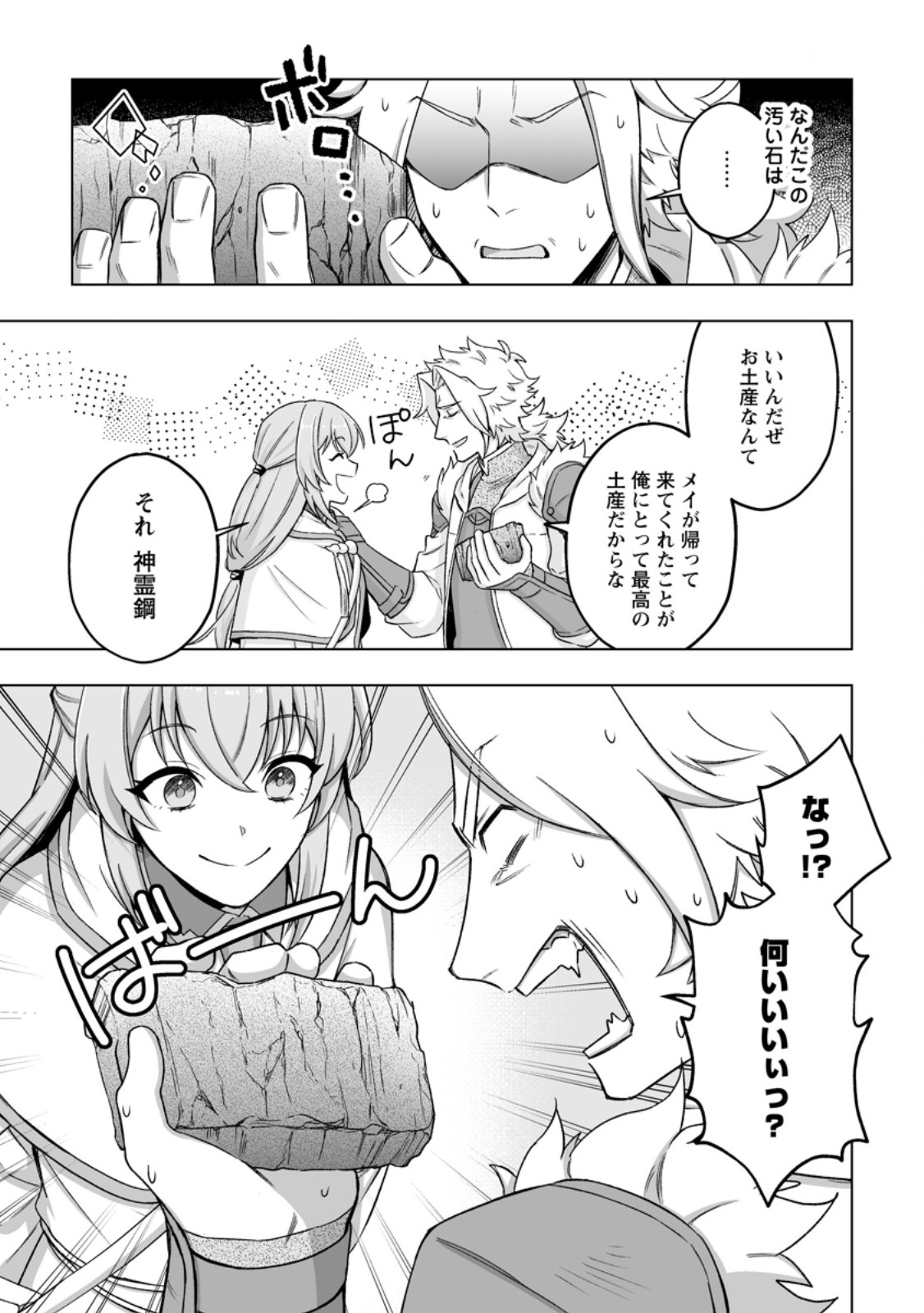 Kusetsu Yonnen, Risou no Seijo wo Enjiru no ni Tsukaremashita Chapter 11.3 1ページ