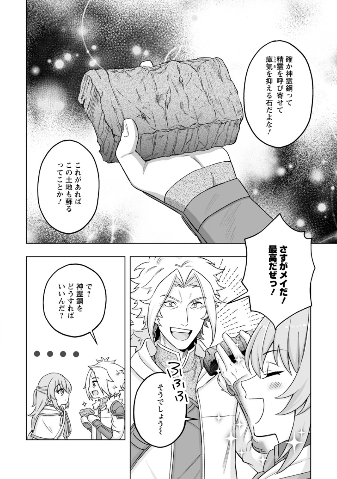Kusetsu Yonnen, Risou no Seijo wo Enjiru no ni Tsukaremashita Chapter 11.3 2ページ
