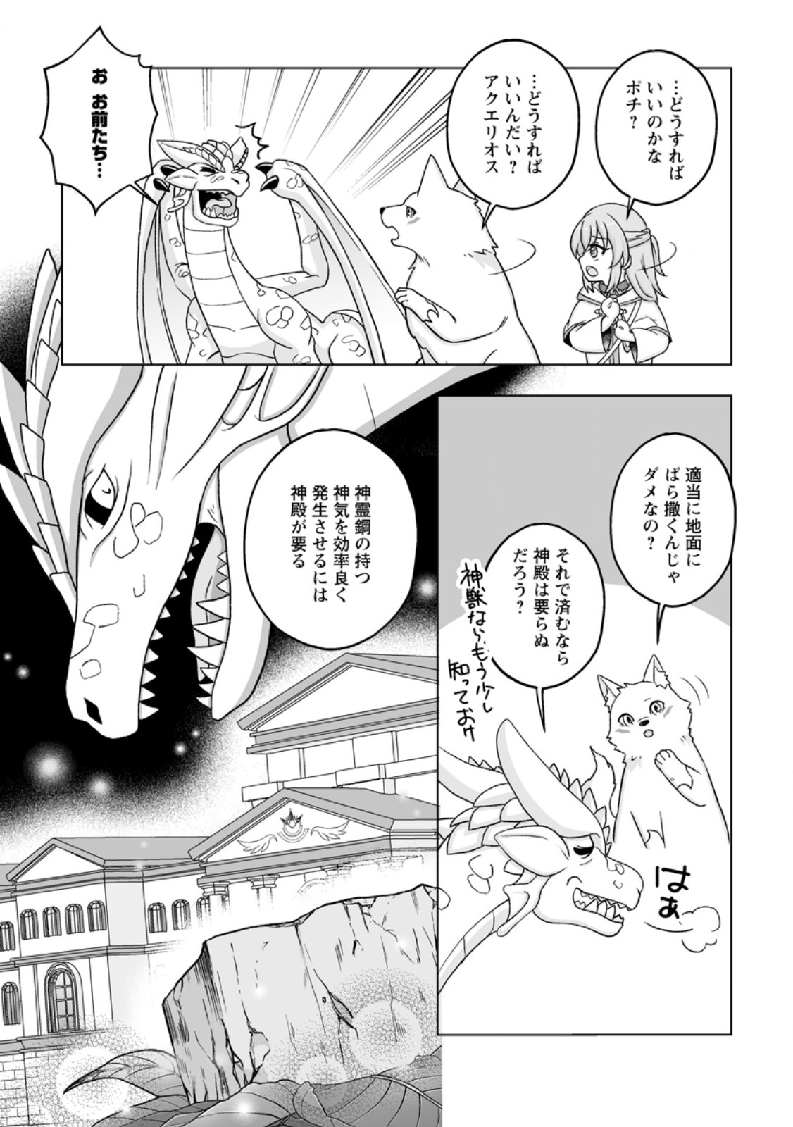 Kusetsu Yonnen, Risou no Seijo wo Enjiru no ni Tsukaremashita Chapter 11.3 3ページ