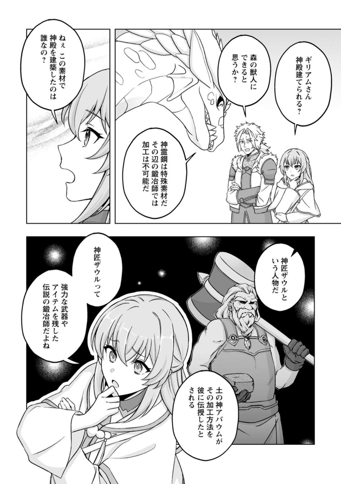 Kusetsu Yonnen, Risou no Seijo wo Enjiru no ni Tsukaremashita Chapter 11.3 4ページ