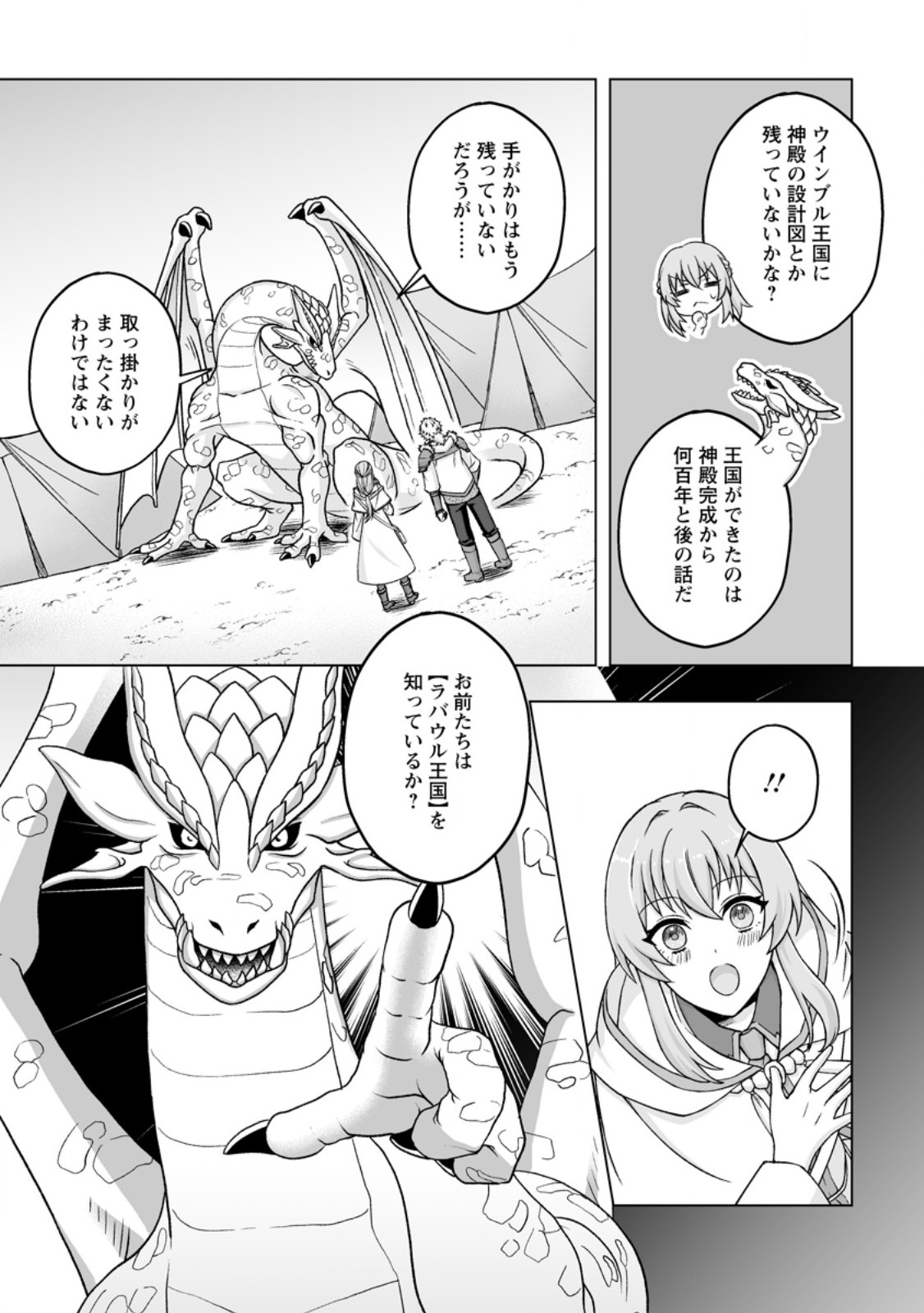 Kusetsu Yonnen, Risou no Seijo wo Enjiru no ni Tsukaremashita Chapter 11.3 5ページ
