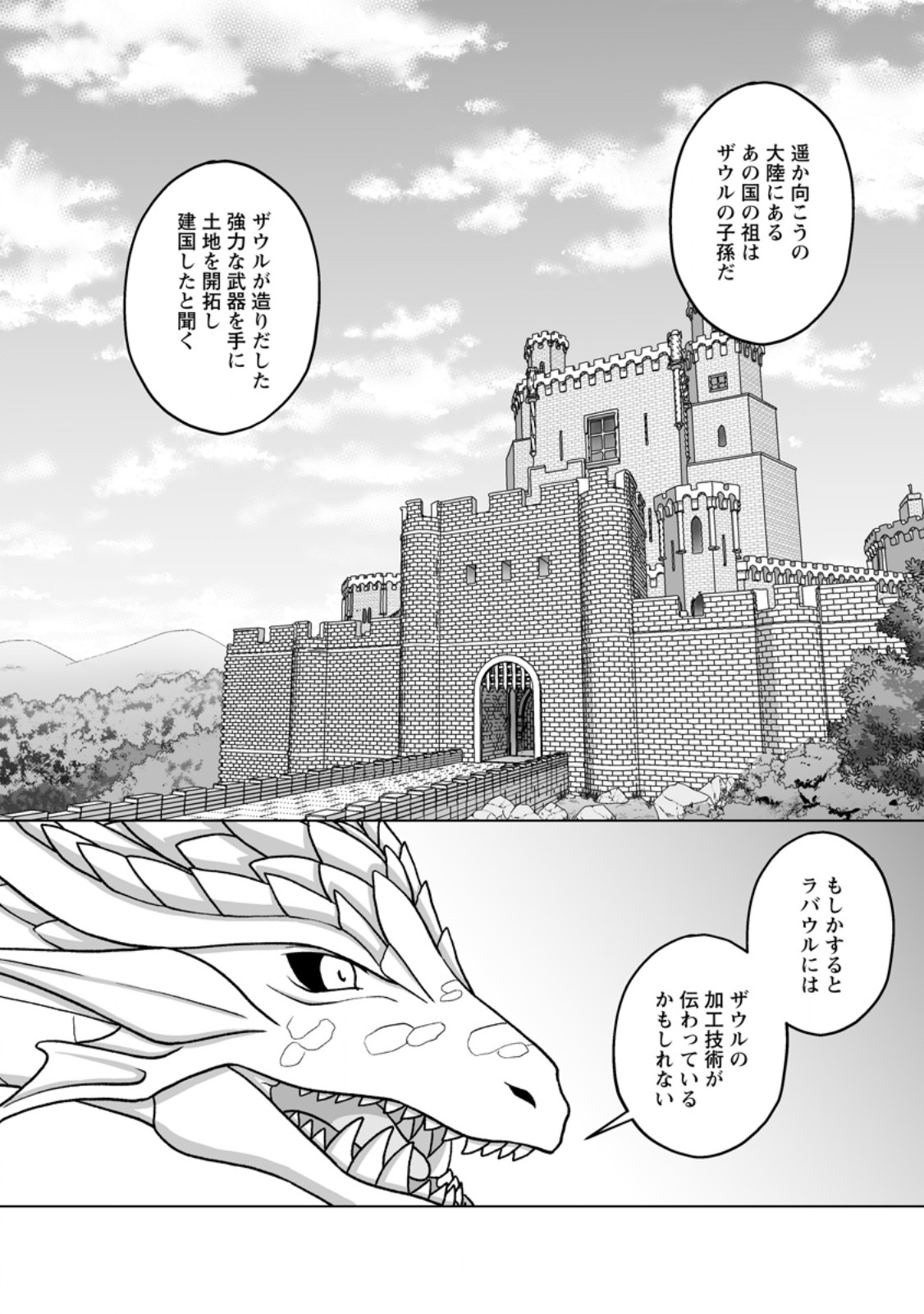 Kusetsu Yonnen, Risou no Seijo wo Enjiru no ni Tsukaremashita Chapter 11.3 6ページ