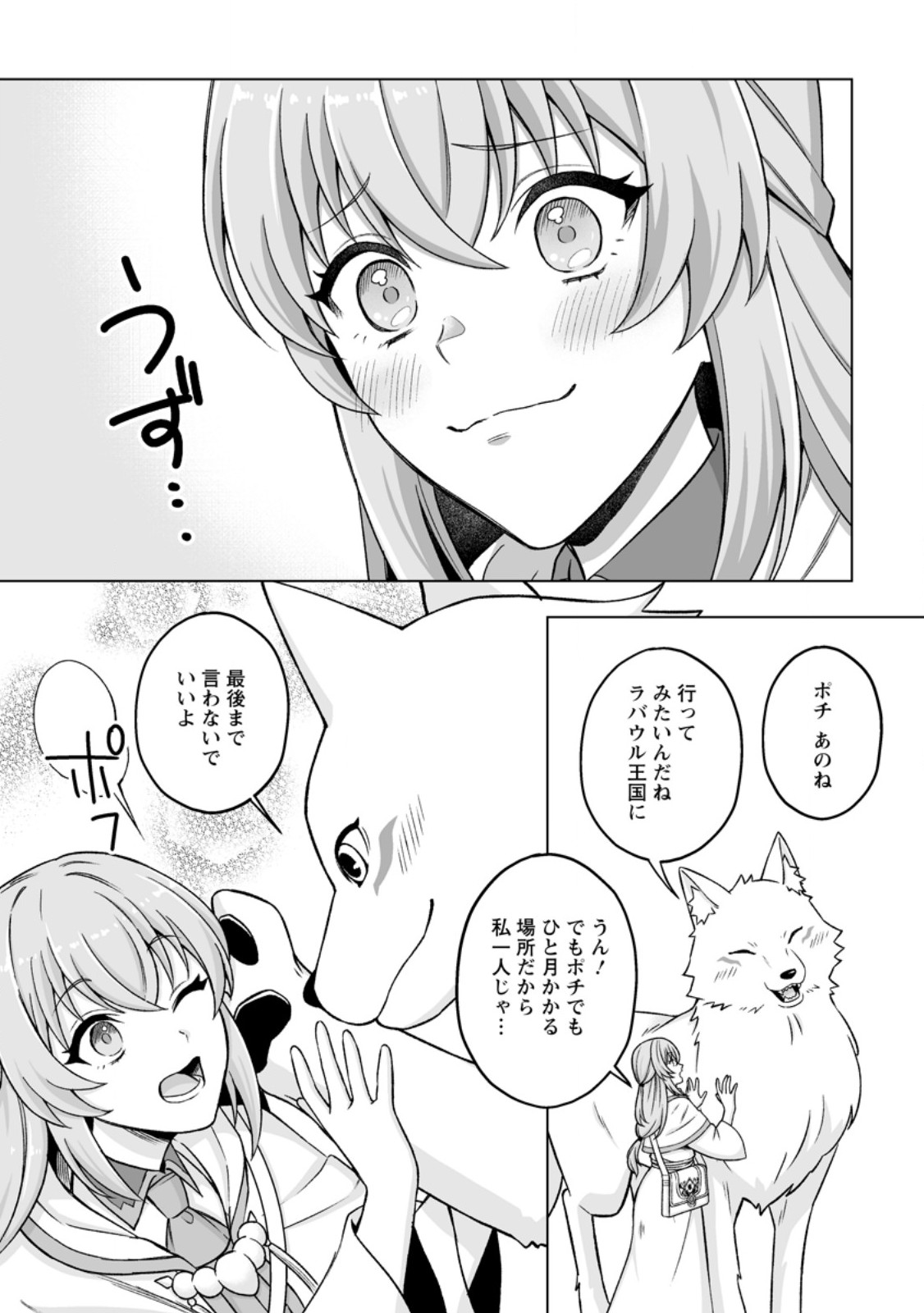 Kusetsu Yonnen, Risou no Seijo wo Enjiru no ni Tsukaremashita Chapter 11.3 7ページ