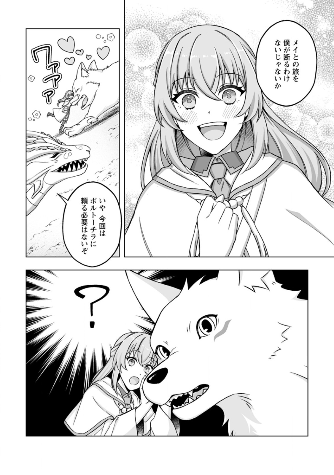 Kusetsu Yonnen, Risou no Seijo wo Enjiru no ni Tsukaremashita Chapter 11.3 8ページ