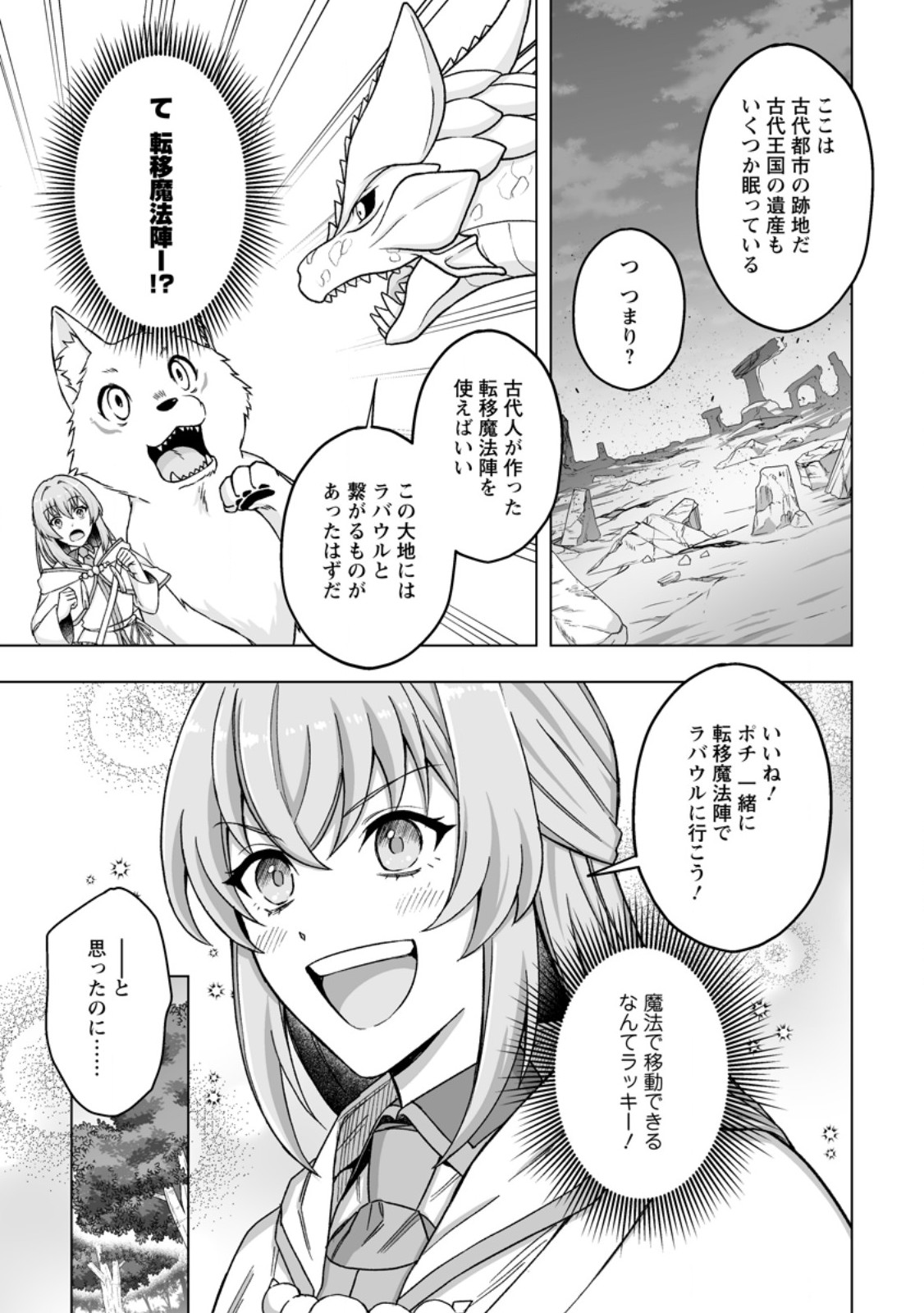Kusetsu Yonnen, Risou no Seijo wo Enjiru no ni Tsukaremashita Chapter 11.3 9ページ