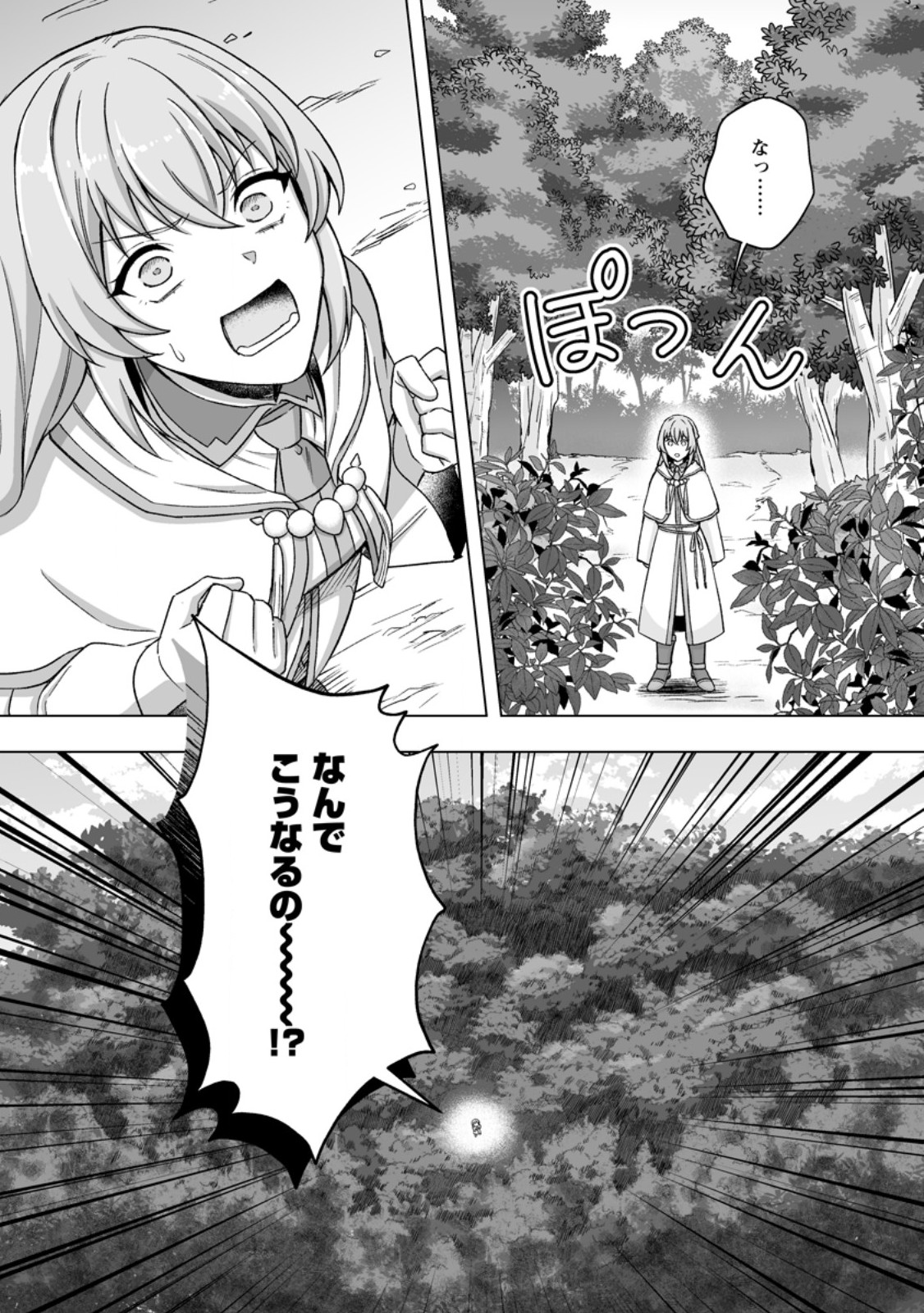 Kusetsu Yonnen, Risou no Seijo wo Enjiru no ni Tsukaremashita Chapter 11.3 10ページ