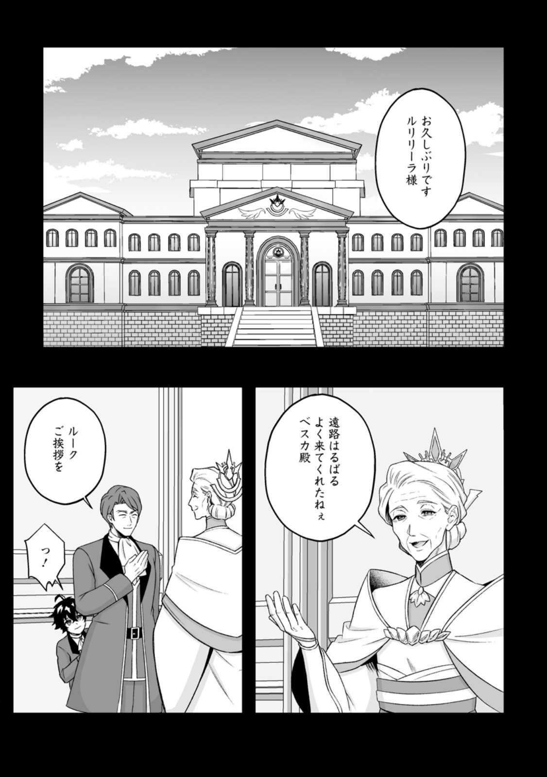 Kusetsu Yonnen, Risou no Seijo wo Enjiru no ni Tsukaremashita Chapter 12.1 1ページ