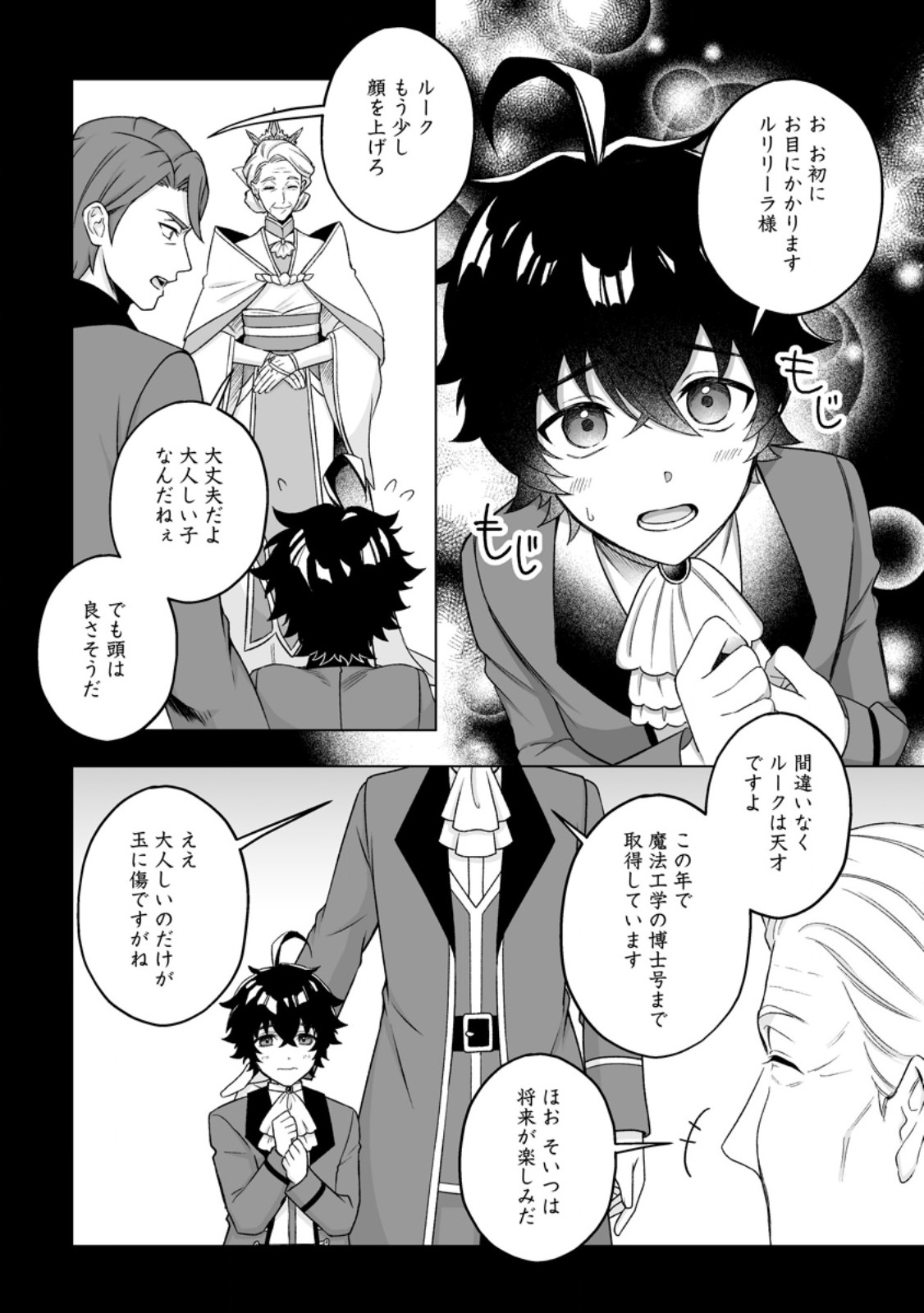 Kusetsu Yonnen, Risou no Seijo wo Enjiru no ni Tsukaremashita Chapter 12.1 2ページ