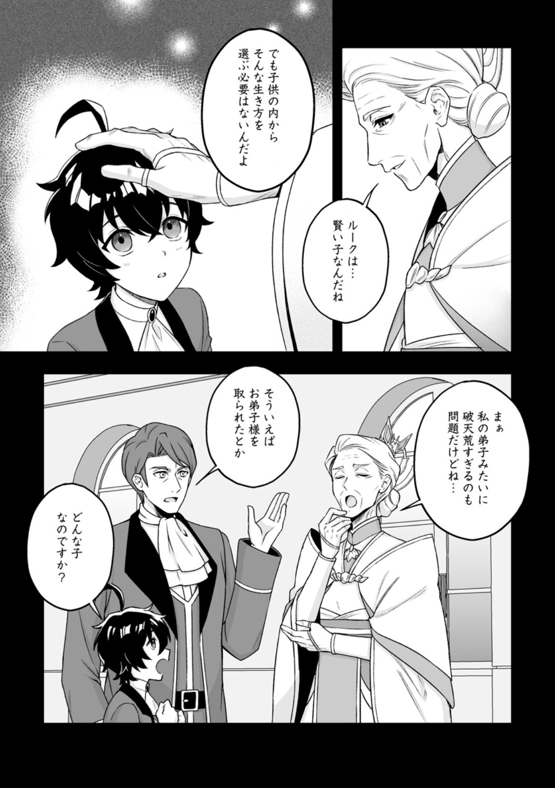 Kusetsu Yonnen, Risou no Seijo wo Enjiru no ni Tsukaremashita Chapter 12.1 3ページ