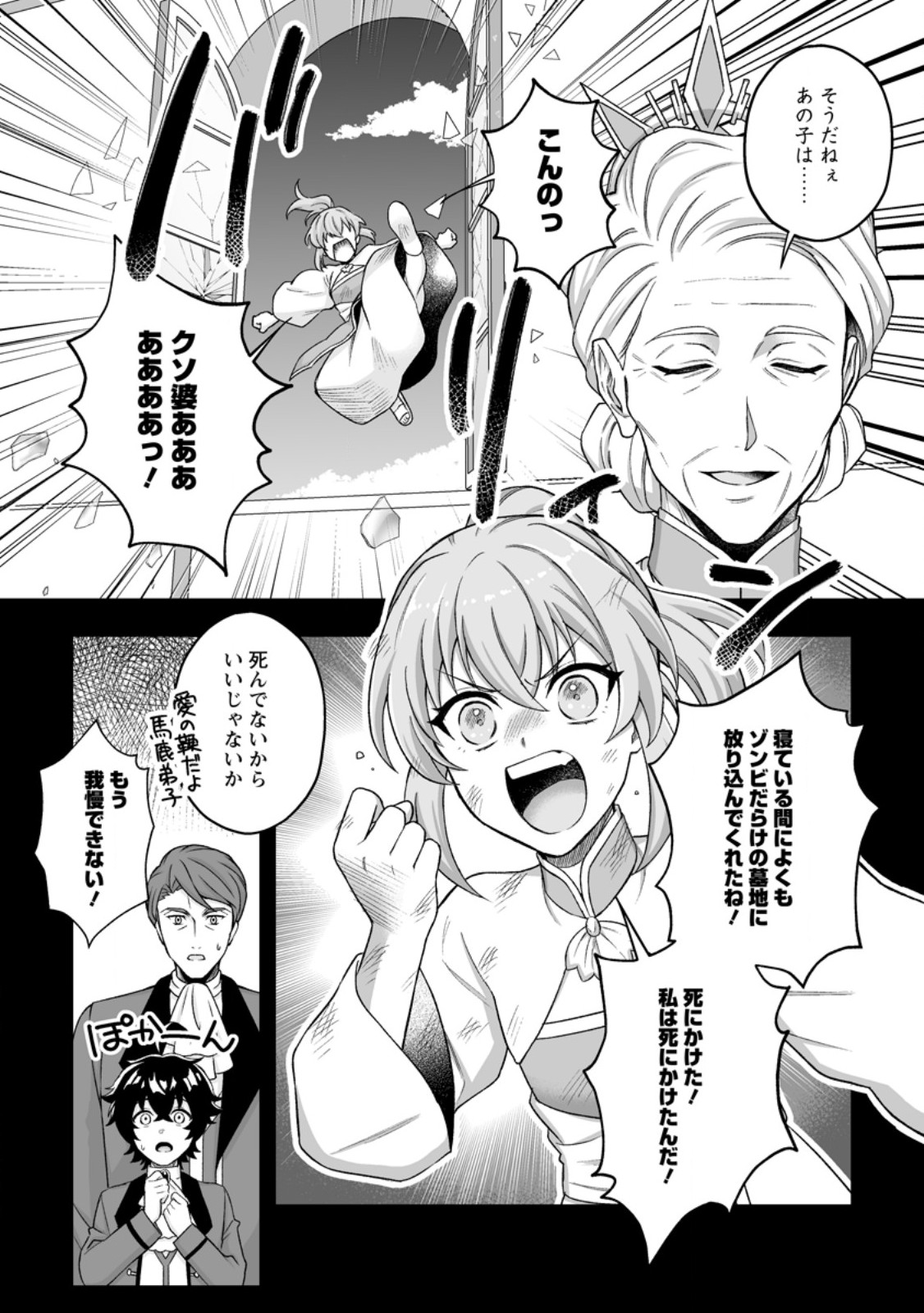 Kusetsu Yonnen, Risou no Seijo wo Enjiru no ni Tsukaremashita Chapter 12.1 4ページ