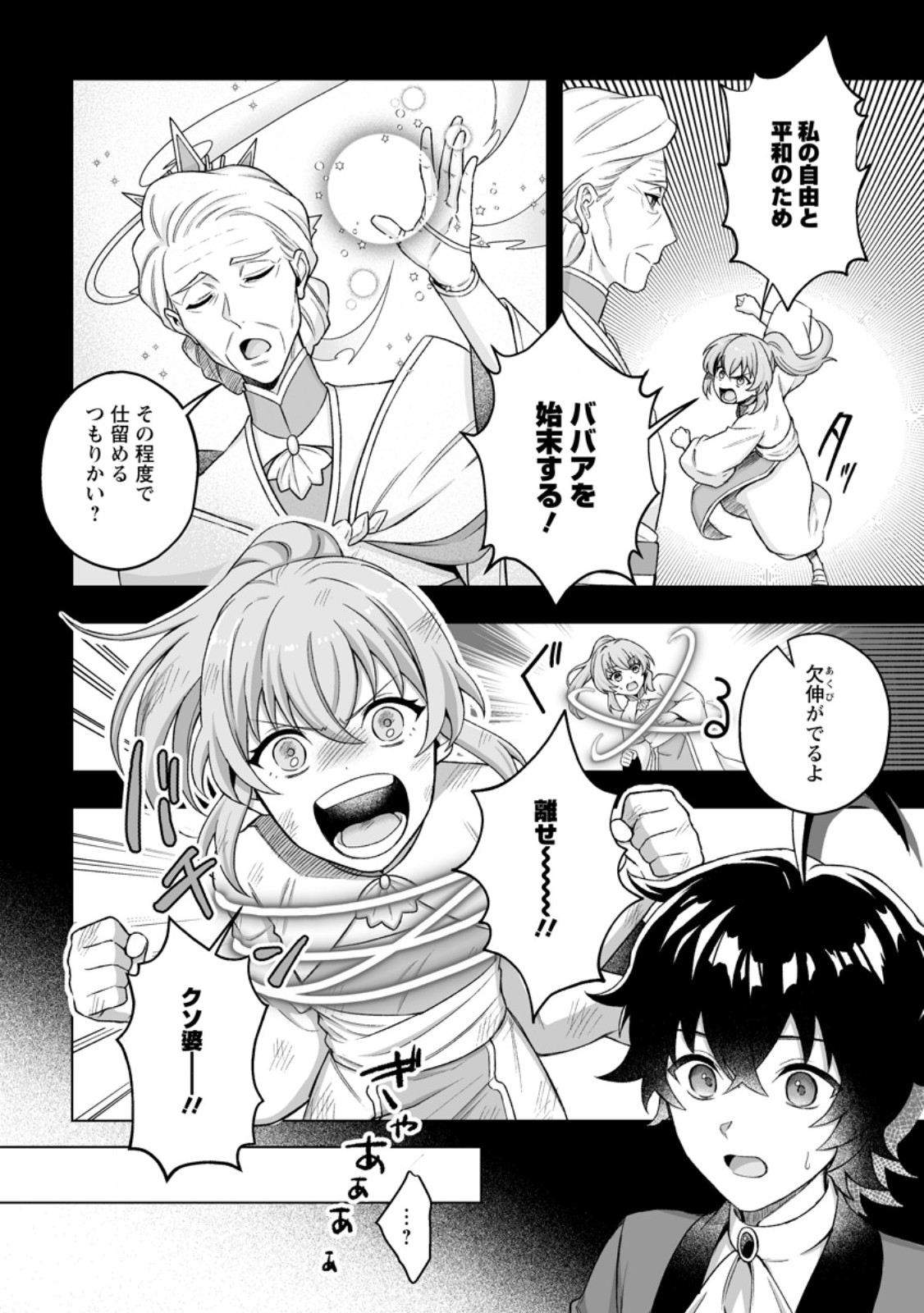 Kusetsu Yonnen, Risou no Seijo wo Enjiru no ni Tsukaremashita Chapter 12.1 5ページ