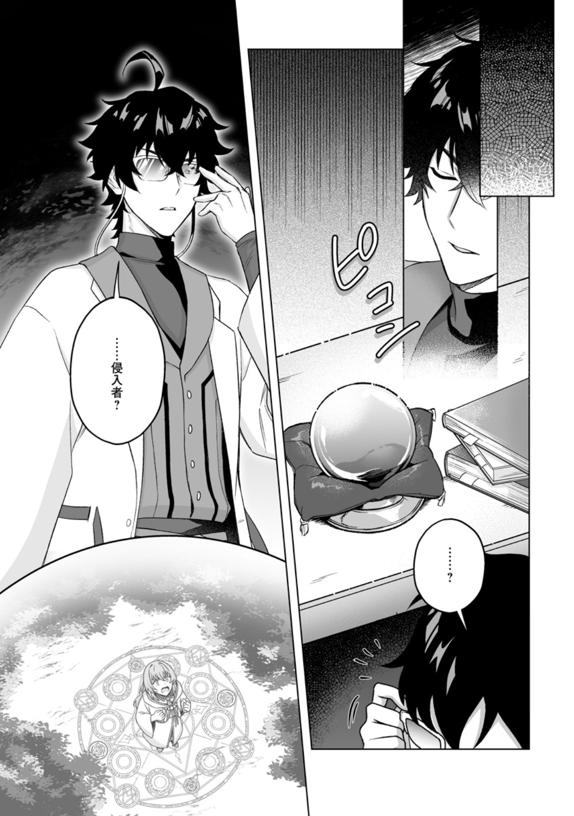 Kusetsu Yonnen, Risou no Seijo wo Enjiru no ni Tsukaremashita Chapter 12.1 6ページ