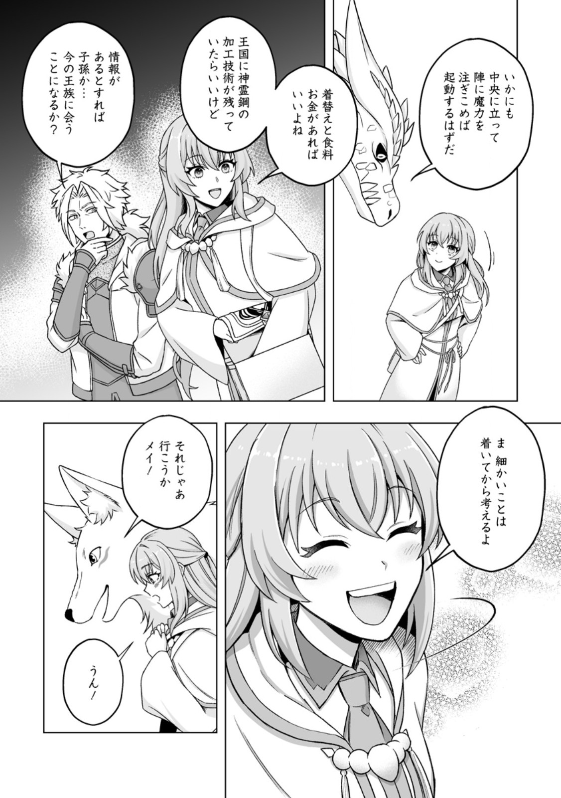 Kusetsu Yonnen, Risou no Seijo wo Enjiru no ni Tsukaremashita Chapter 12.1 8ページ