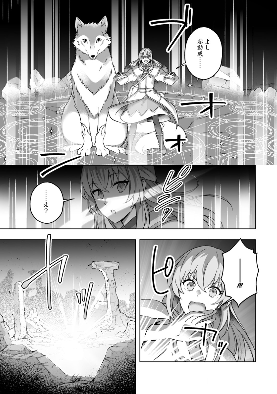 Kusetsu Yonnen, Risou no Seijo wo Enjiru no ni Tsukaremashita Chapter 12.1 9ページ