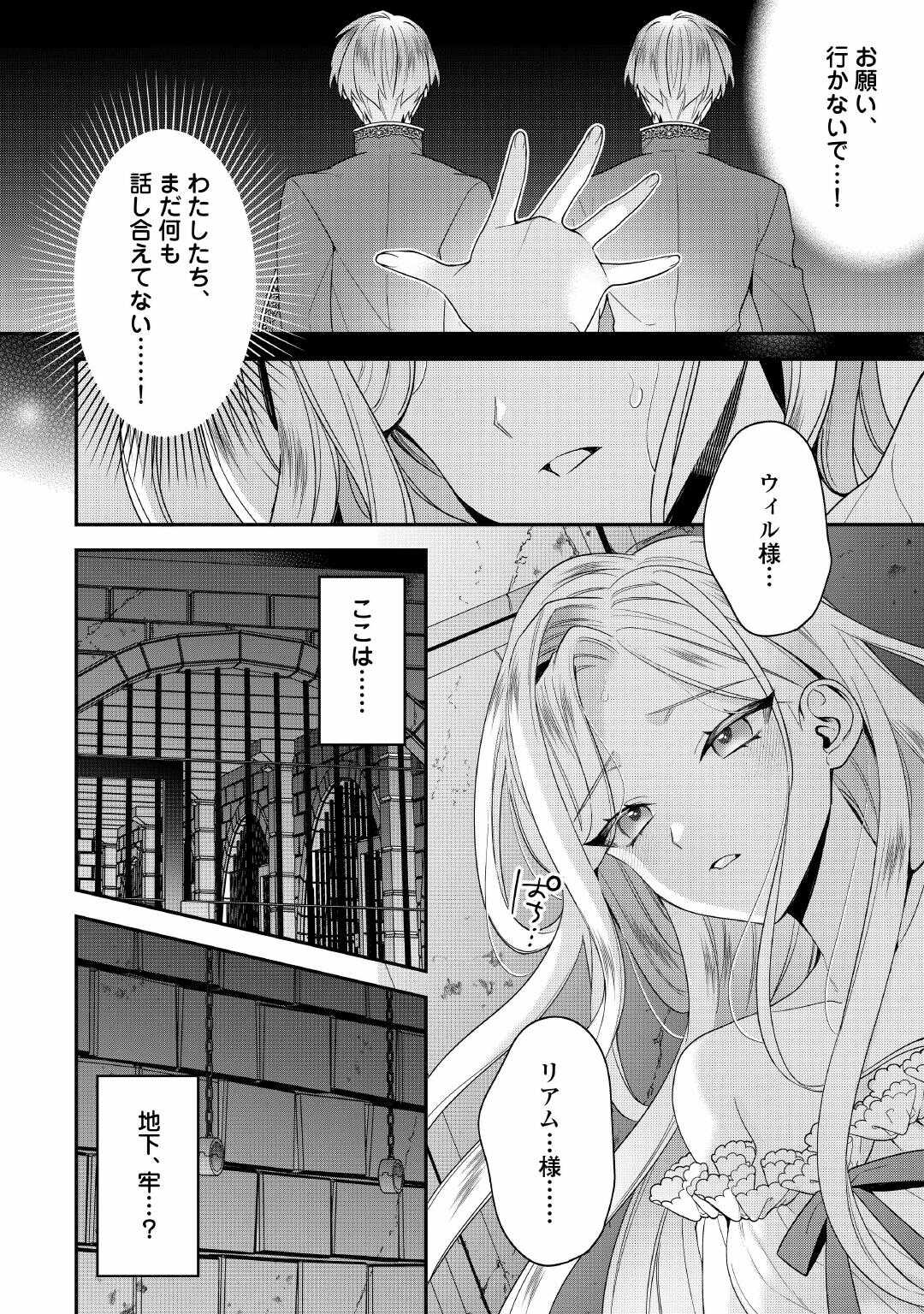 Juukon Nante Okotowari! Zettai ni Futago no Ouji wo Miwakete misemasu! Chapter 14 2ページ