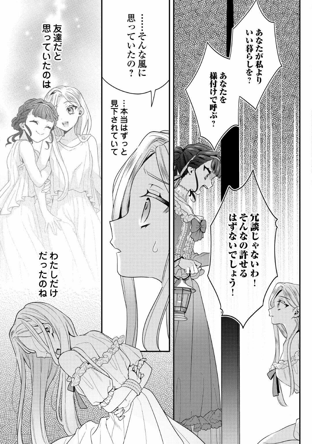 Juukon Nante Okotowari! Zettai ni Futago no Ouji wo Miwakete misemasu! Chapter 14 11ページ
