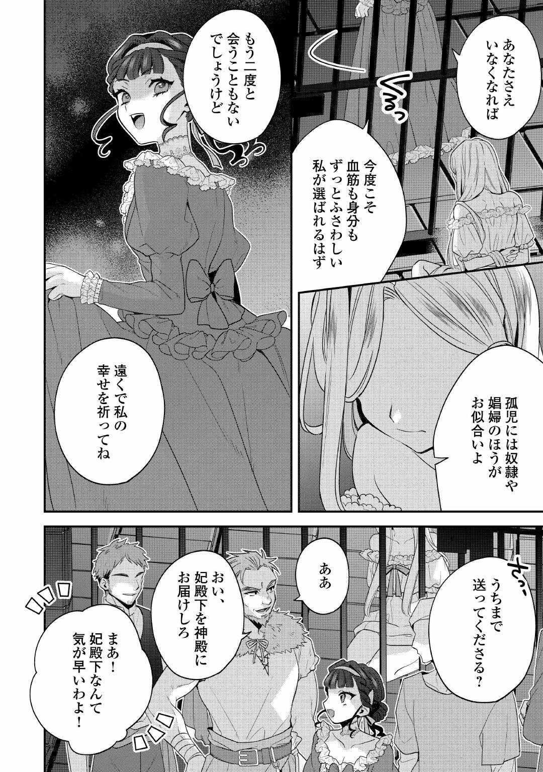 Juukon Nante Okotowari! Zettai ni Futago no Ouji wo Miwakete misemasu! Chapter 14 12ページ