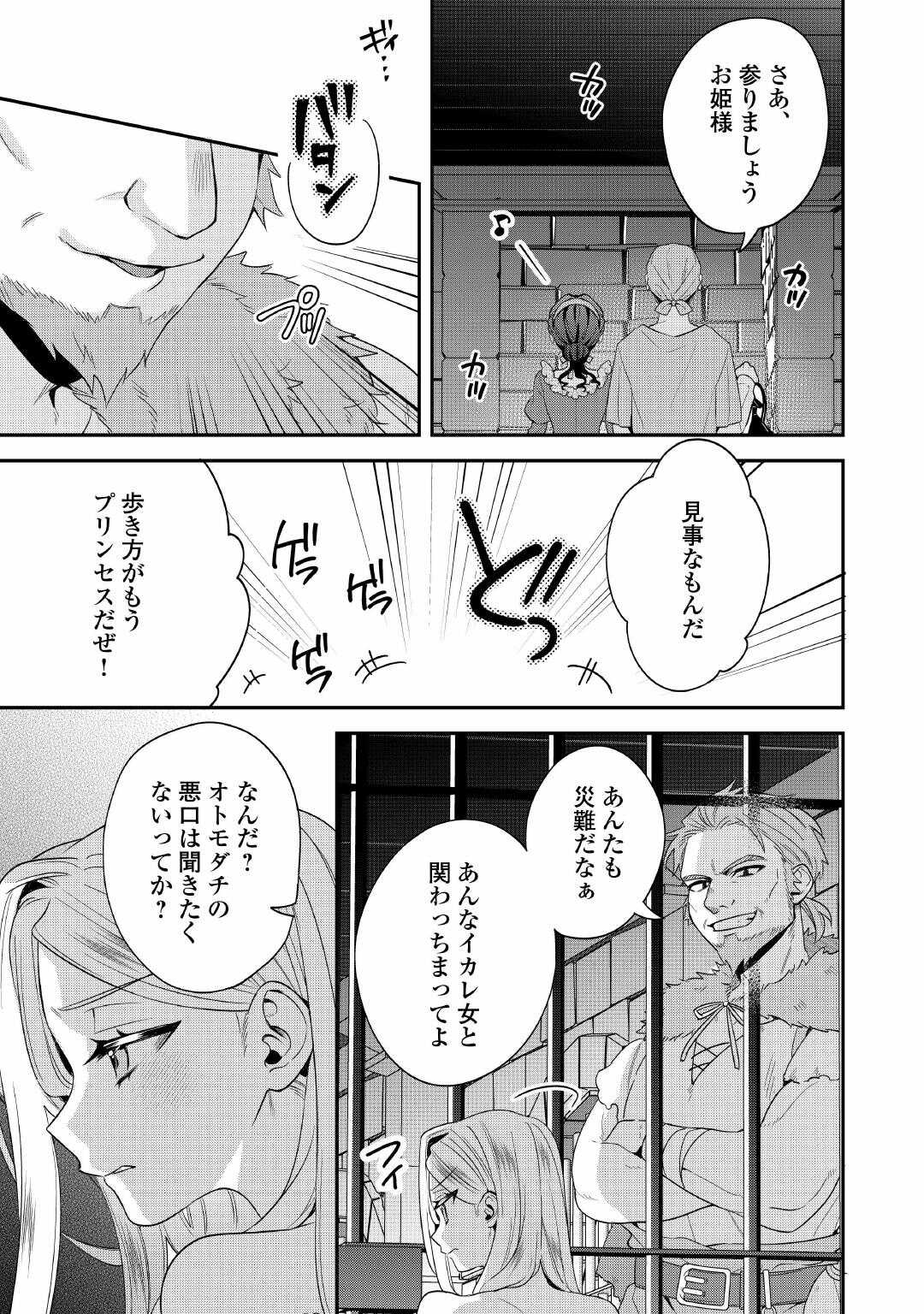 Juukon Nante Okotowari! Zettai ni Futago no Ouji wo Miwakete misemasu! Chapter 14 13ページ