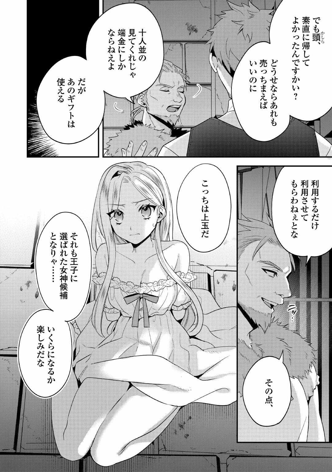 Juukon Nante Okotowari! Zettai ni Futago no Ouji wo Miwakete misemasu! Chapter 14 14ページ