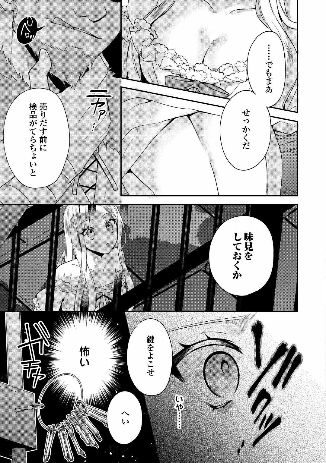 Juukon Nante Okotowari! Zettai ni Futago no Ouji wo Miwakete misemasu! Chapter 14 15ページ