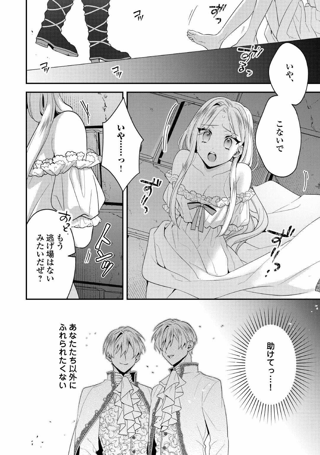Juukon Nante Okotowari! Zettai ni Futago no Ouji wo Miwakete misemasu! Chapter 14 16ページ