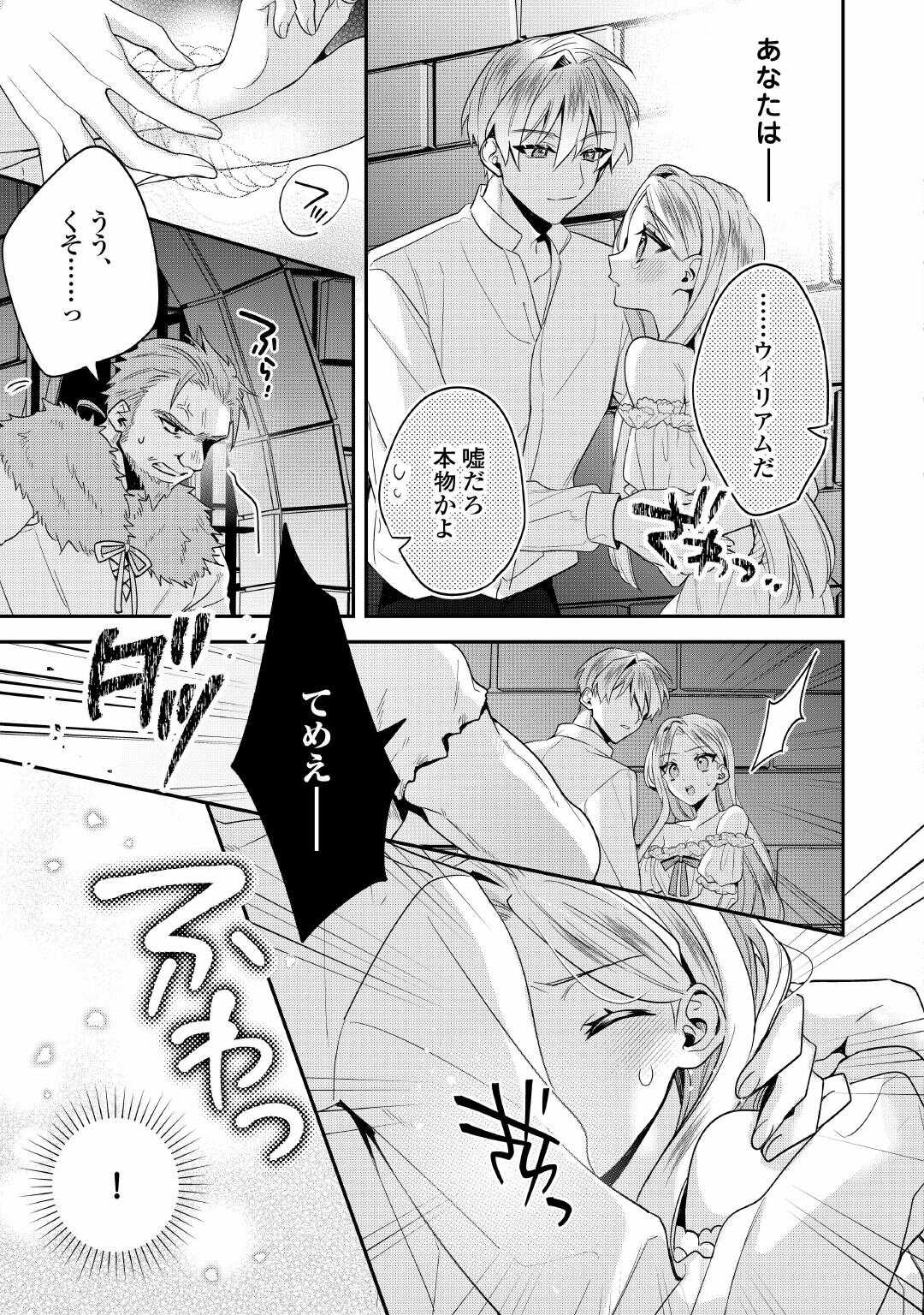 Juukon Nante Okotowari! Zettai ni Futago no Ouji wo Miwakete misemasu! Chapter 14 19ページ