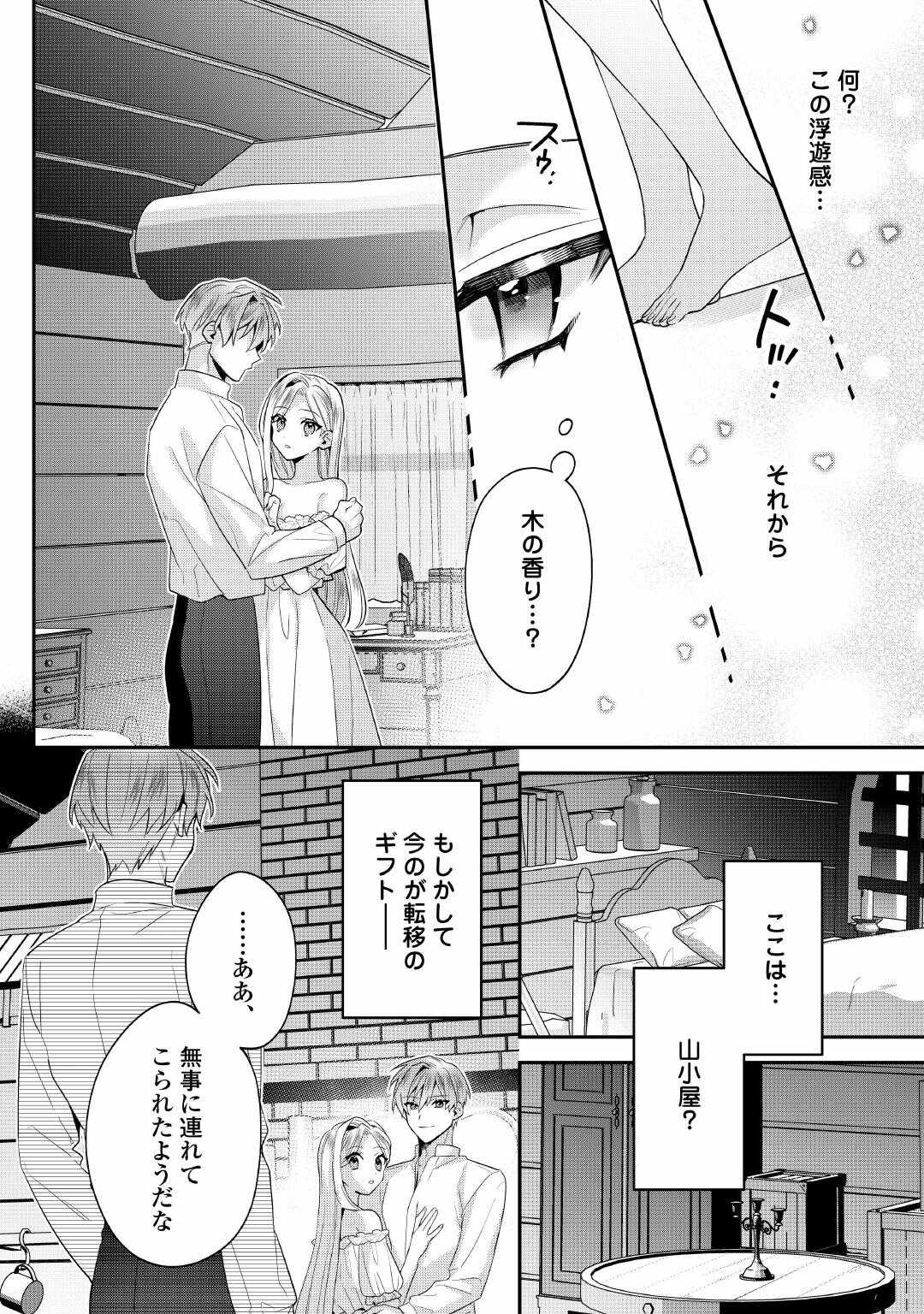 Juukon Nante Okotowari! Zettai ni Futago no Ouji wo Miwakete misemasu! Chapter 14 20ページ