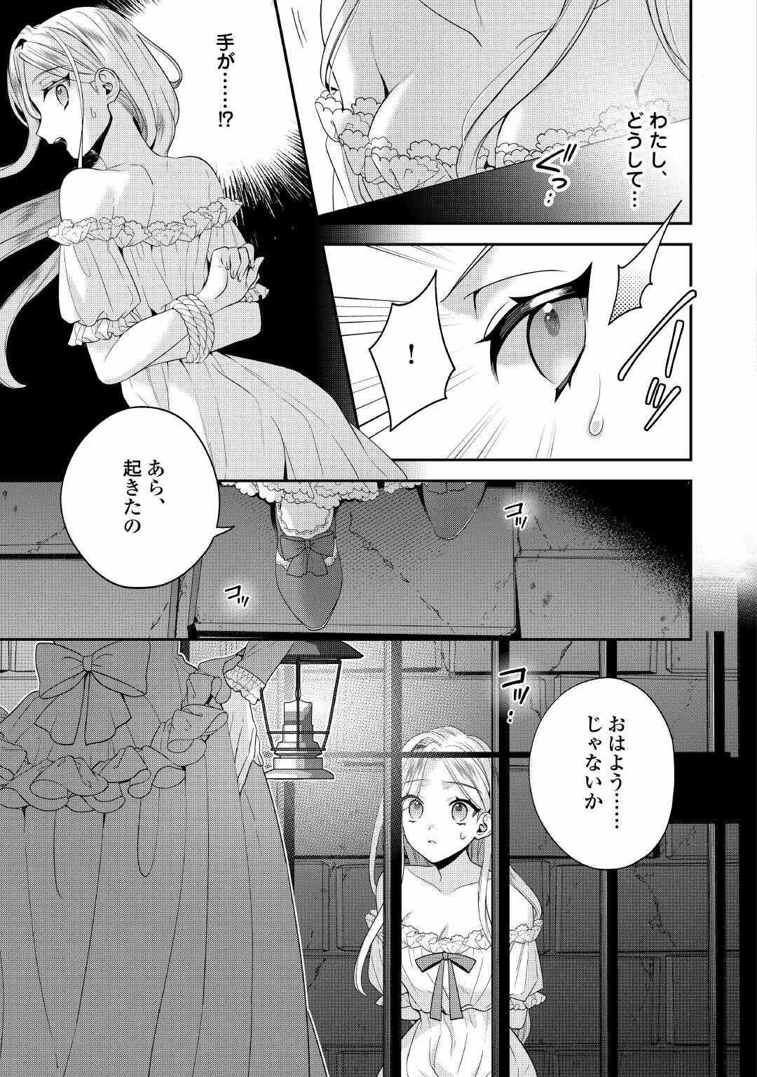 Juukon Nante Okotowari! Zettai ni Futago no Ouji wo Miwakete misemasu! Chapter 14 3ページ