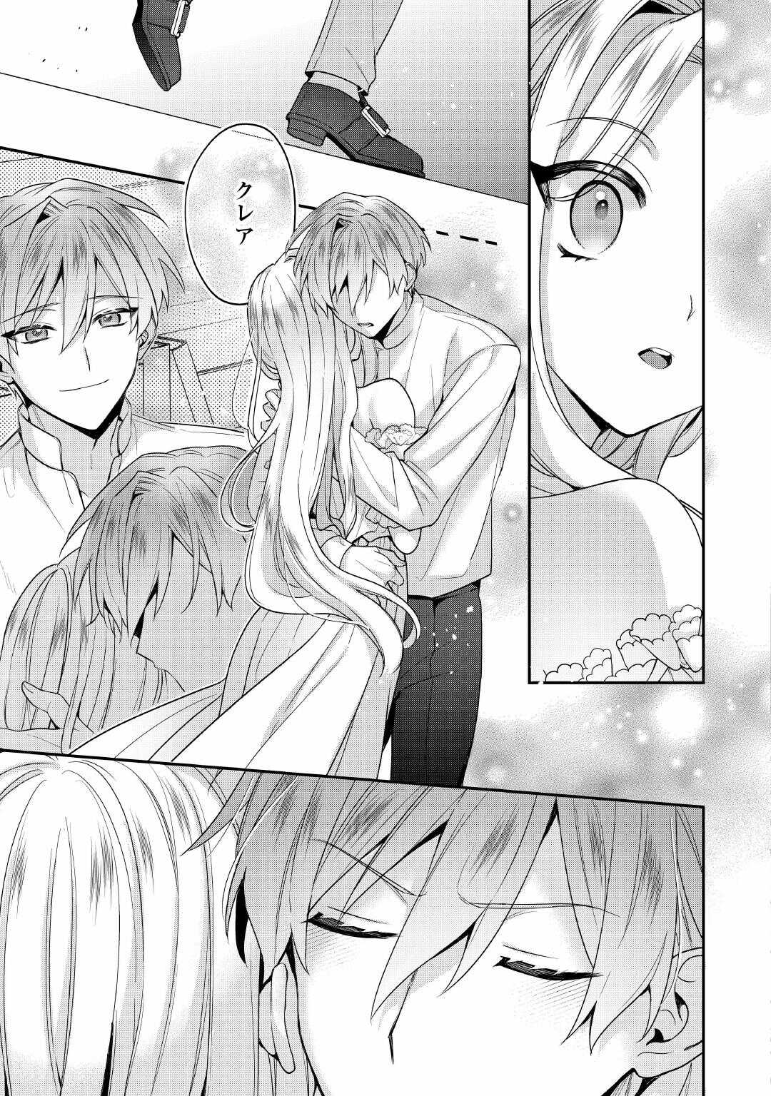 Juukon Nante Okotowari! Zettai ni Futago no Ouji wo Miwakete misemasu! Chapter 14 21ページ