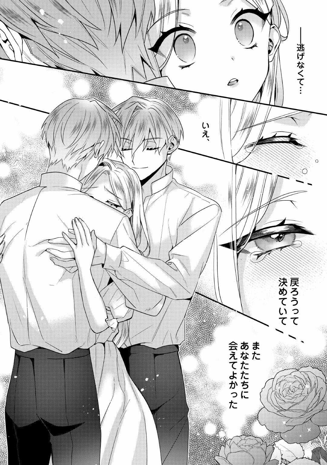 Juukon Nante Okotowari! Zettai ni Futago no Ouji wo Miwakete misemasu! Chapter 14 22ページ