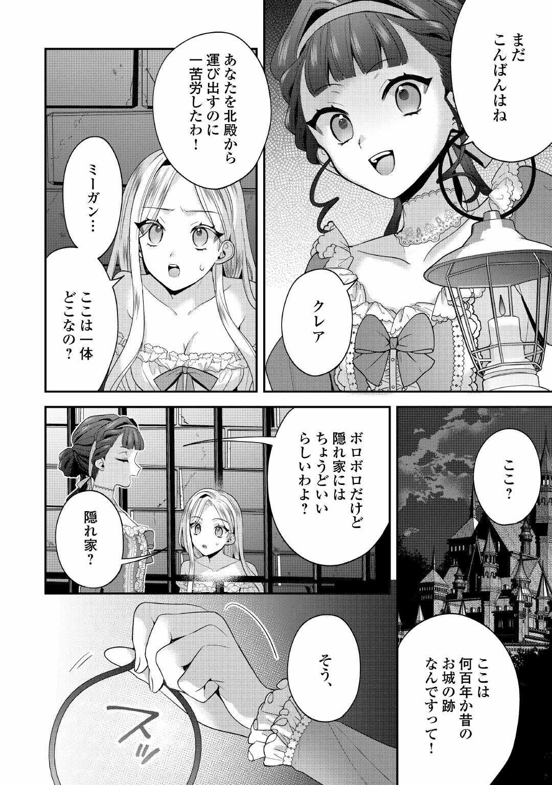 Juukon Nante Okotowari! Zettai ni Futago no Ouji wo Miwakete misemasu! Chapter 14 4ページ